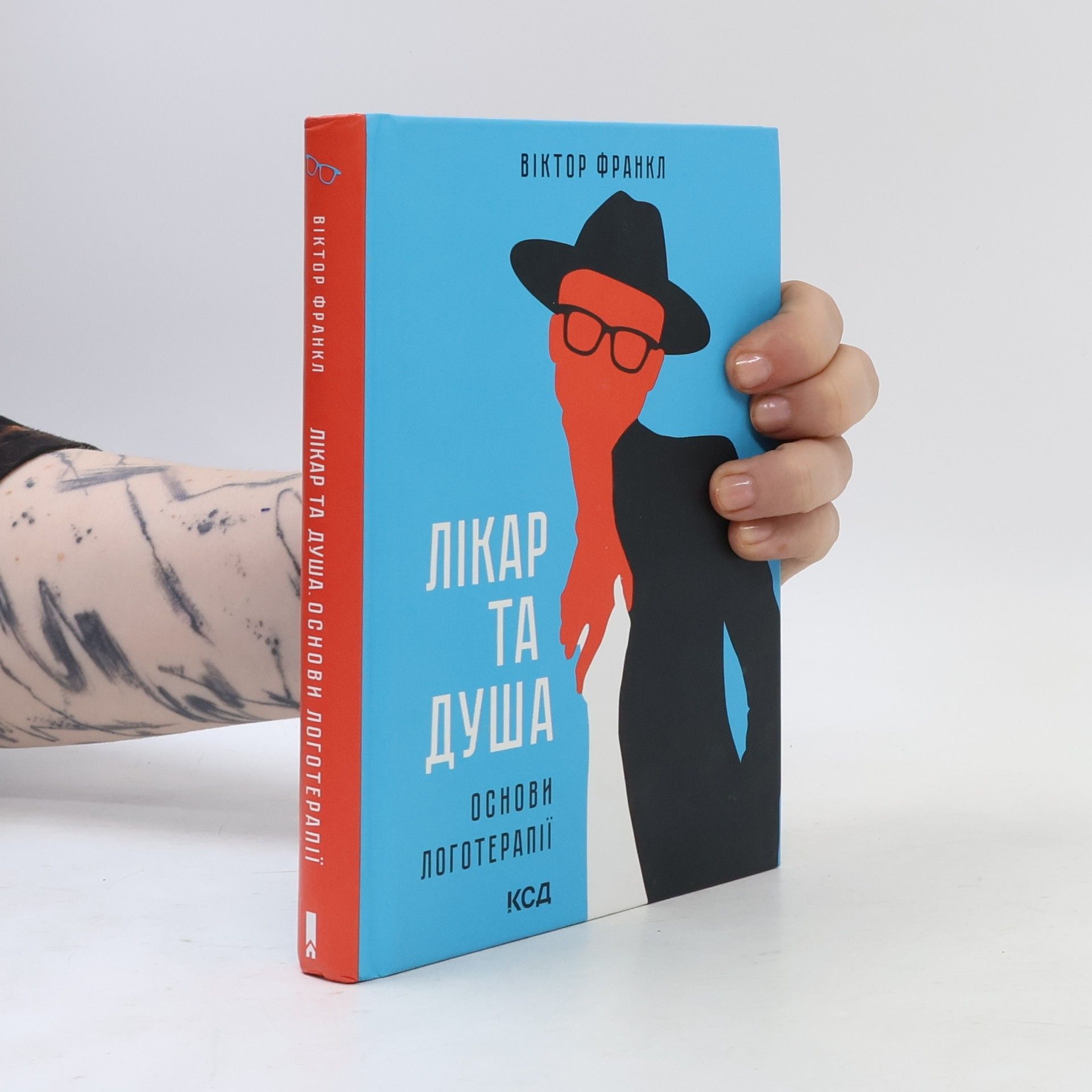 Лікар та душа. Основи логотерапії