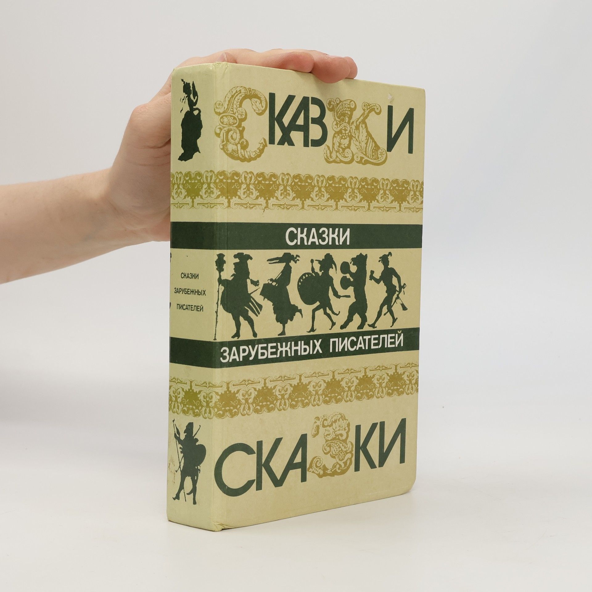 Autorenkollektiv Сказки зарубежных писателей