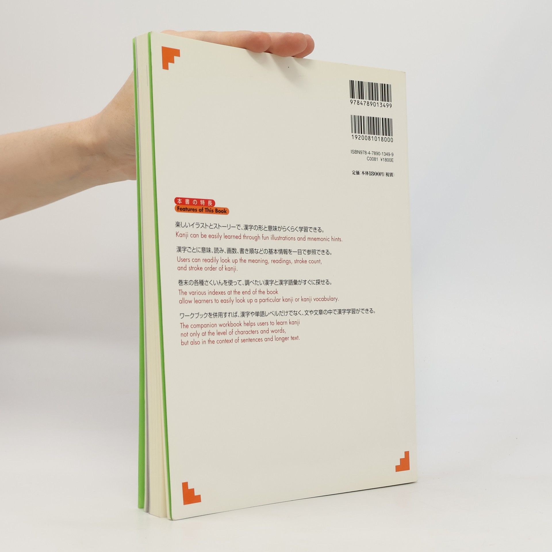 Eri Banno Kanji Look and Learn. 512 Kanji With Illustrations and Mnemonic Hints. イメージで覚えるげんきな漢字512