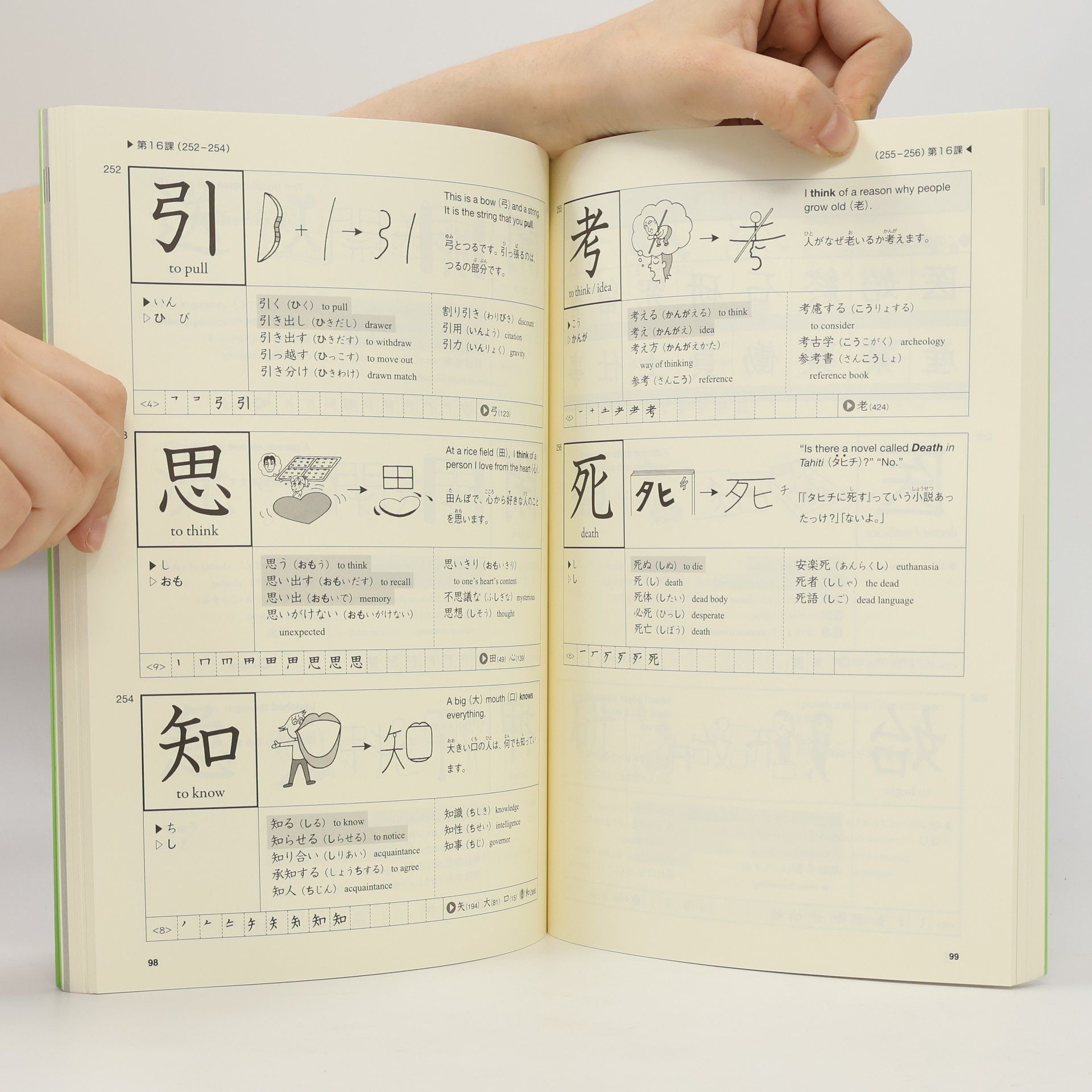 Eri Banno Kanji Look and Learn. 512 Kanji With Illustrations and Mnemonic Hints. イメージで覚えるげんきな漢字512