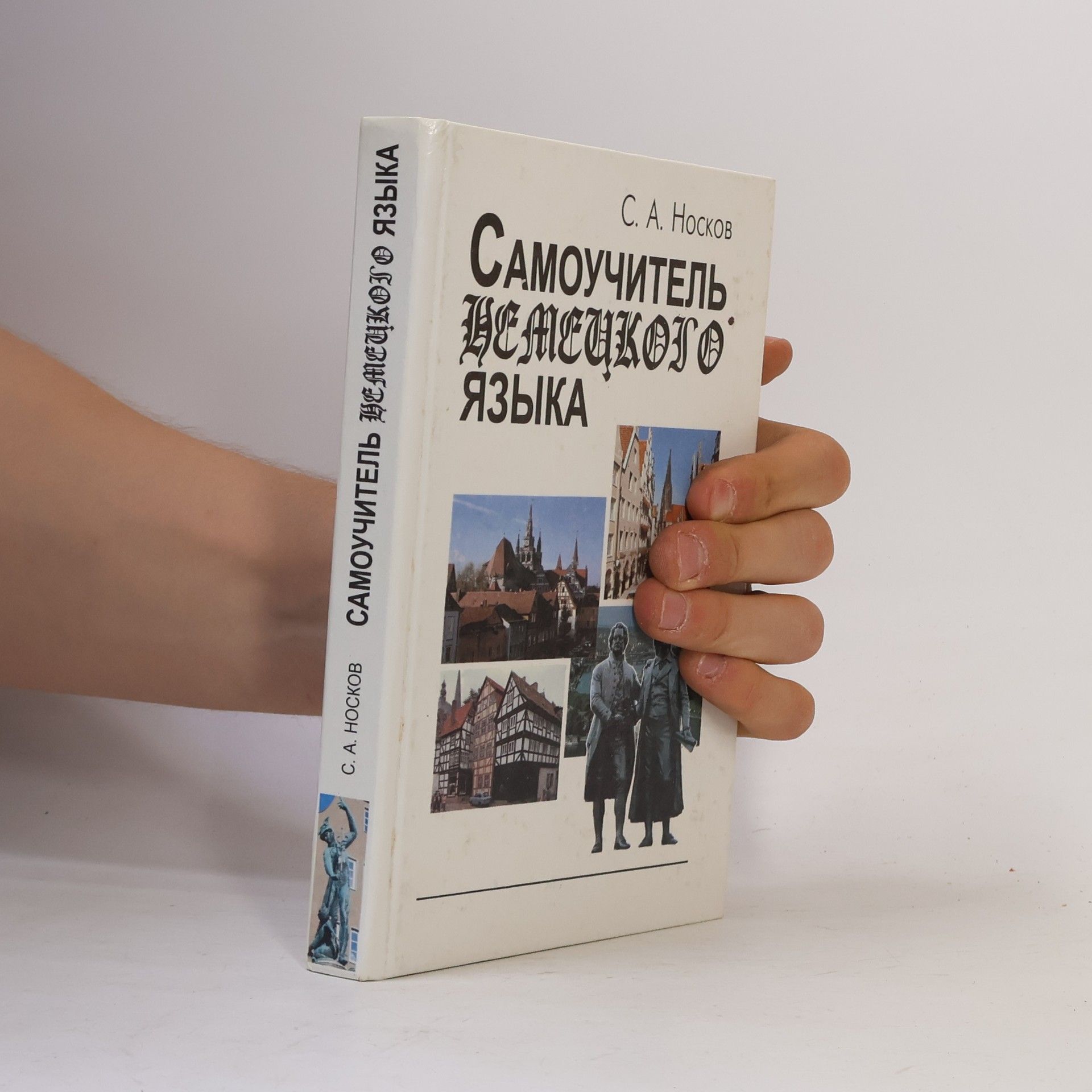 S. A. Noskov Самоучитель немецкого языка. Samoučitelʹ nemeckogo jazyka