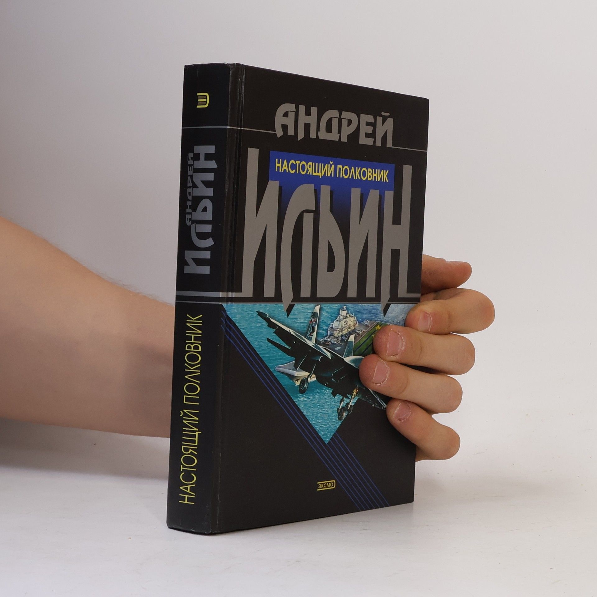 Andrey Plyvin Настоящий полковник