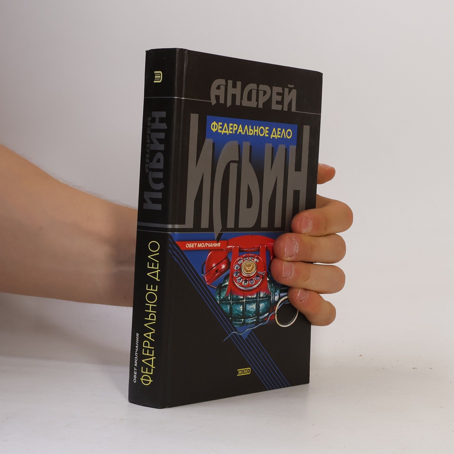 Федеральное дело