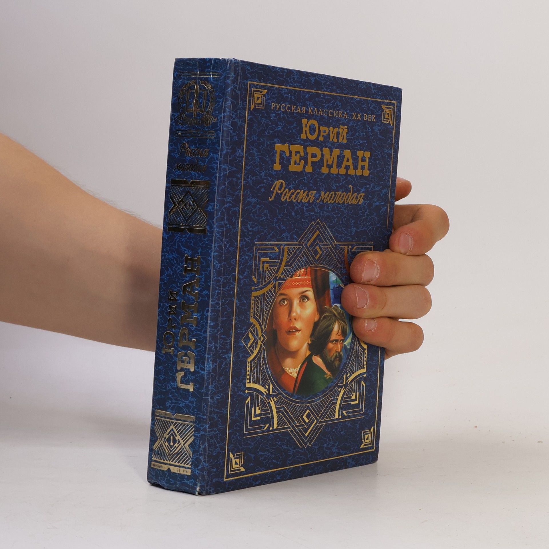 Россия молодая 1