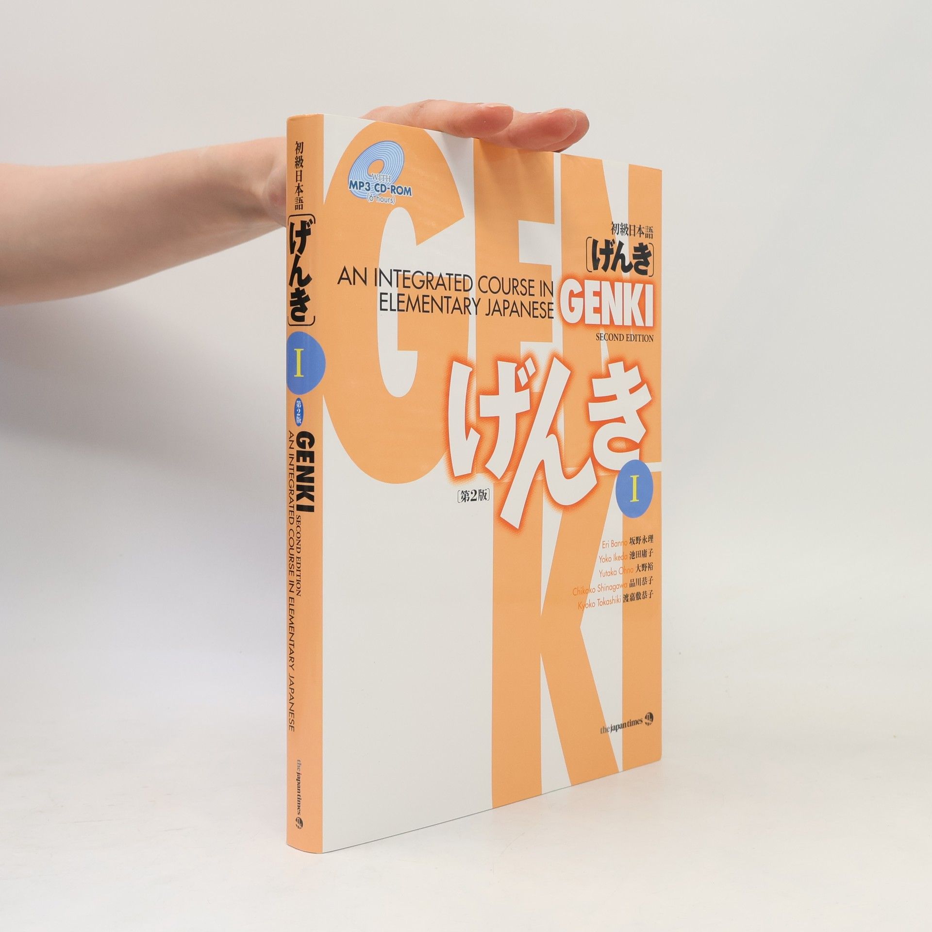 Eri Banno An Integrated Course in Elementary Japenese