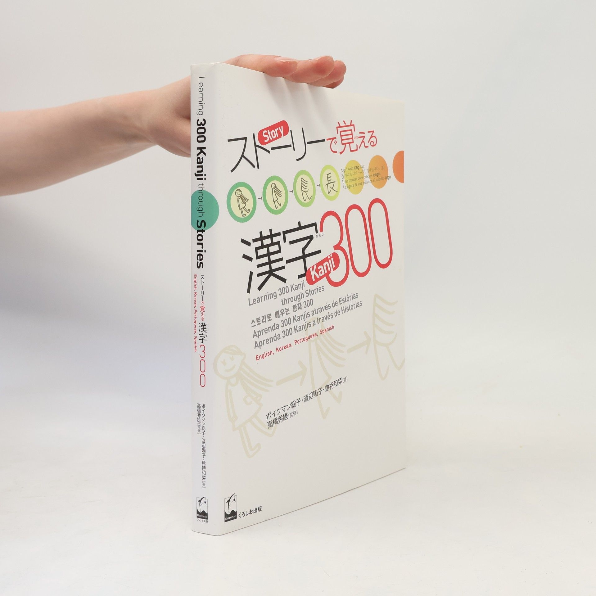 Kazuna Kuramochi Learning 300 Kanji Through Stories