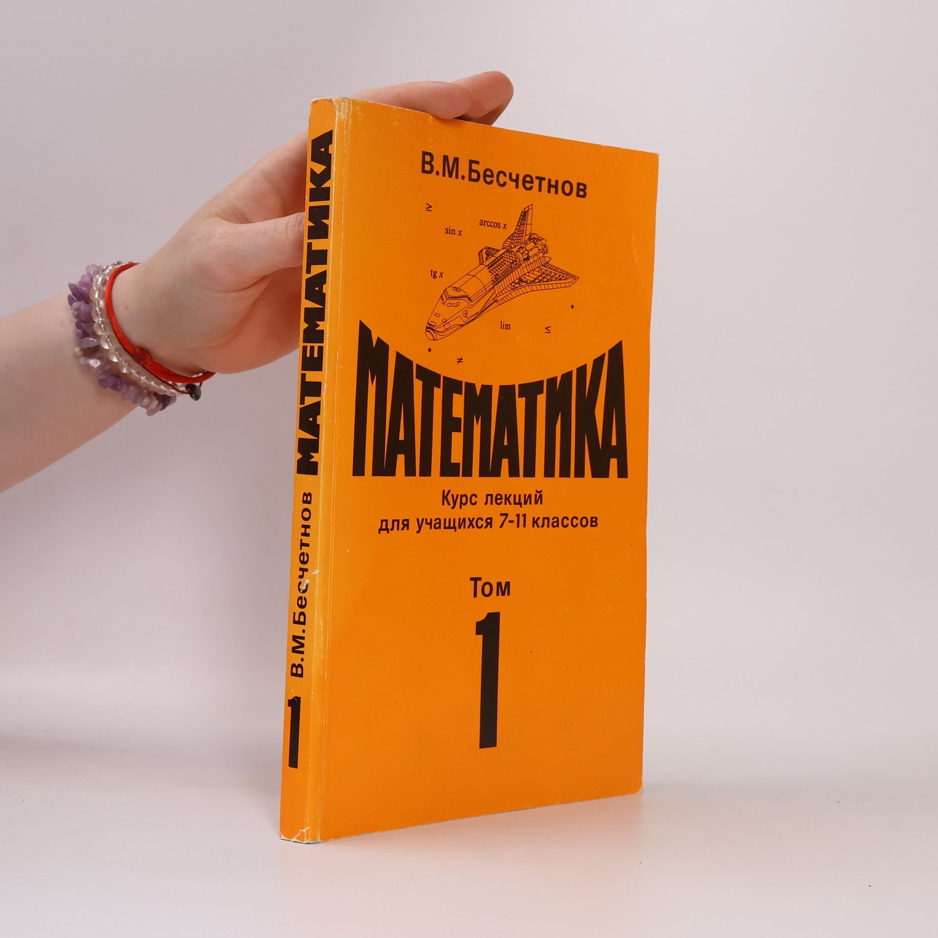 Математика. Курс лекций для учащихся 7-11 классов