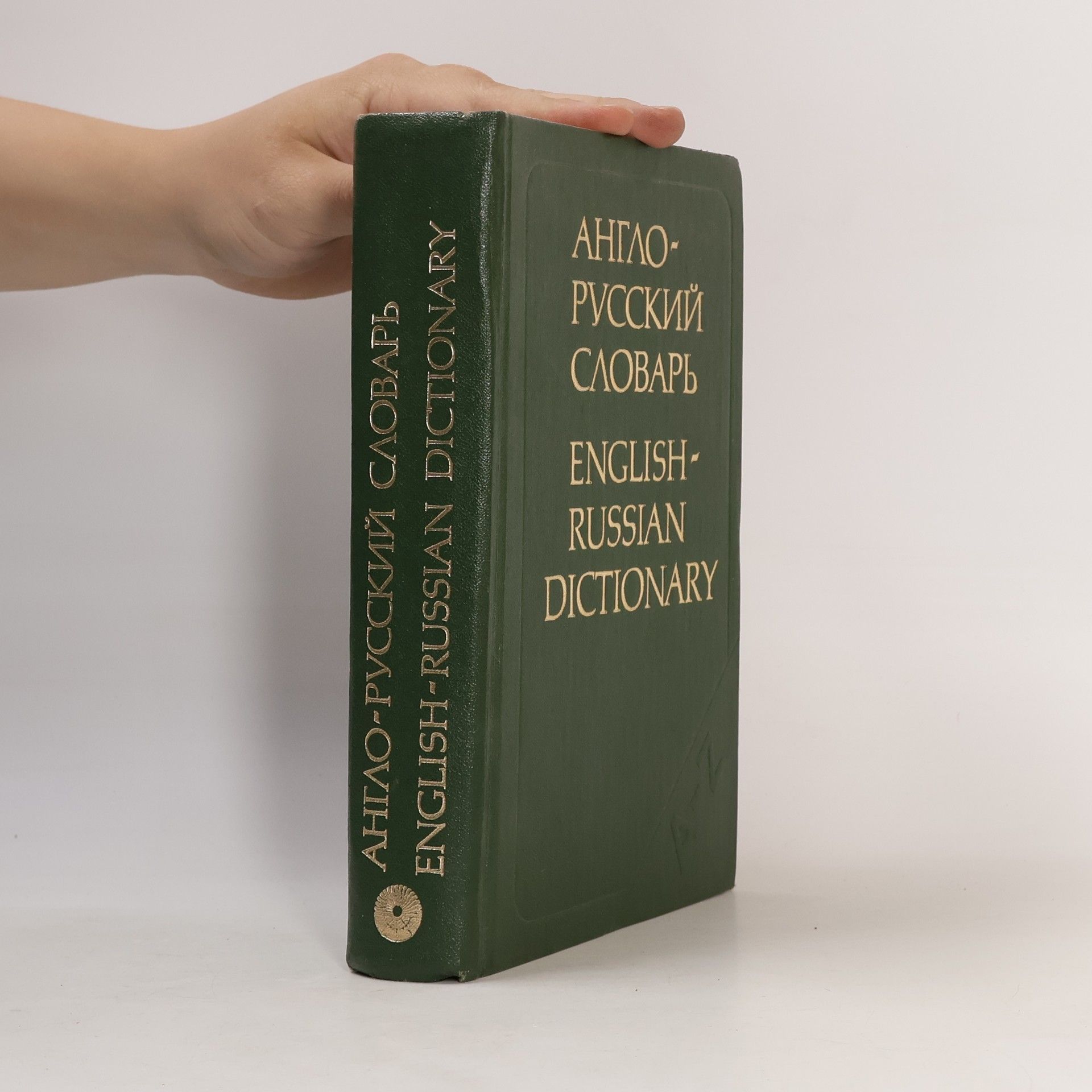 Autorenkollektiv Англо-русский словарь. English-Russian Dictionary