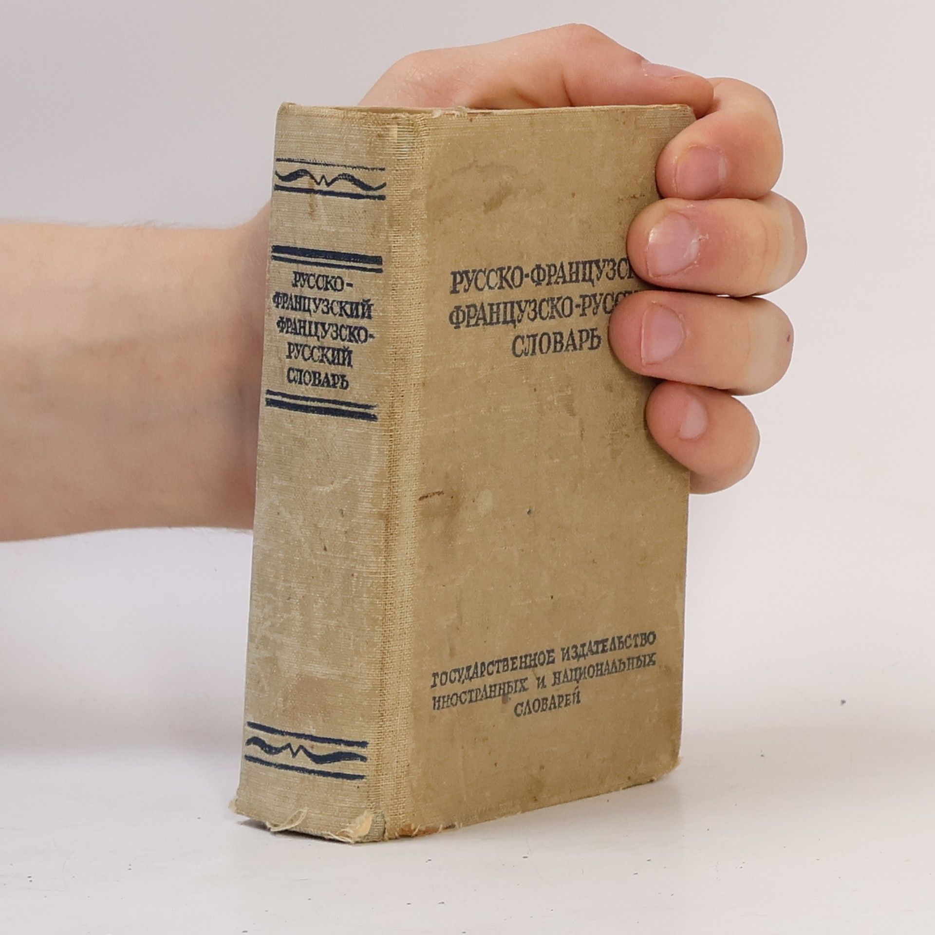 Collectif d'auteurs Kраткий русско-французский французско-русский словар