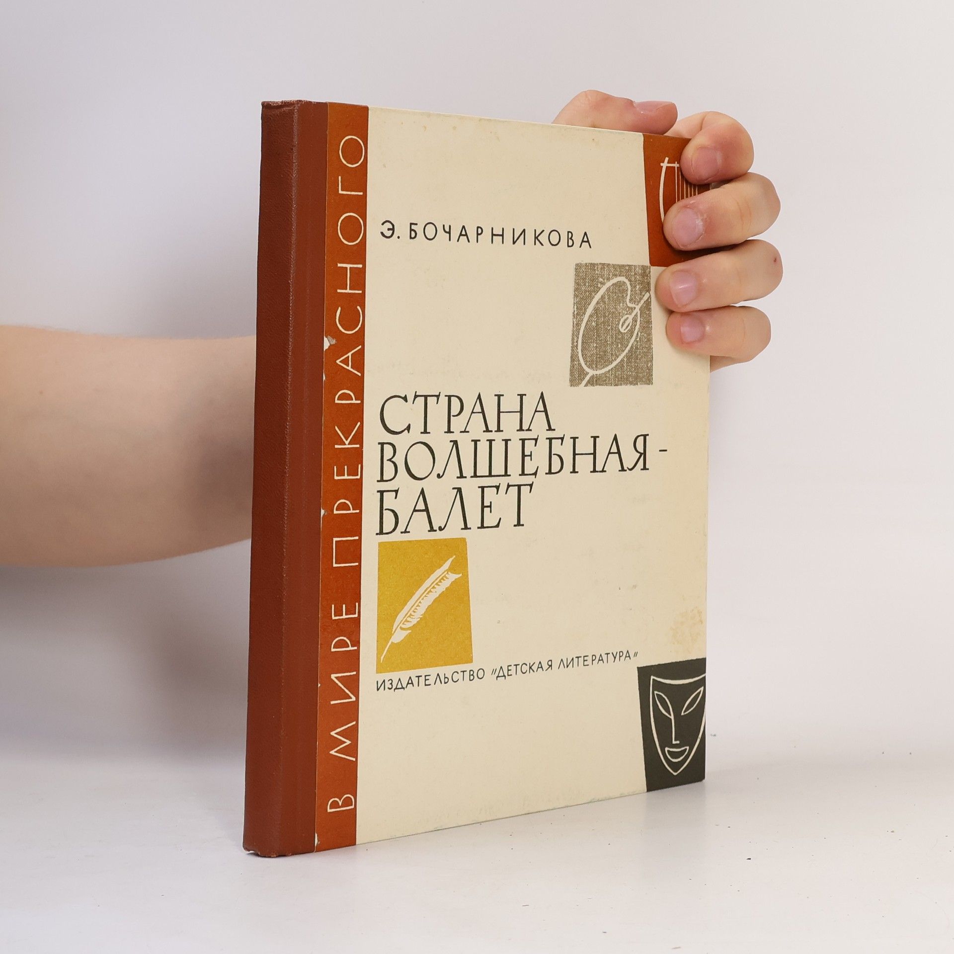 E. Bočarnikova Страна волшебная - балет