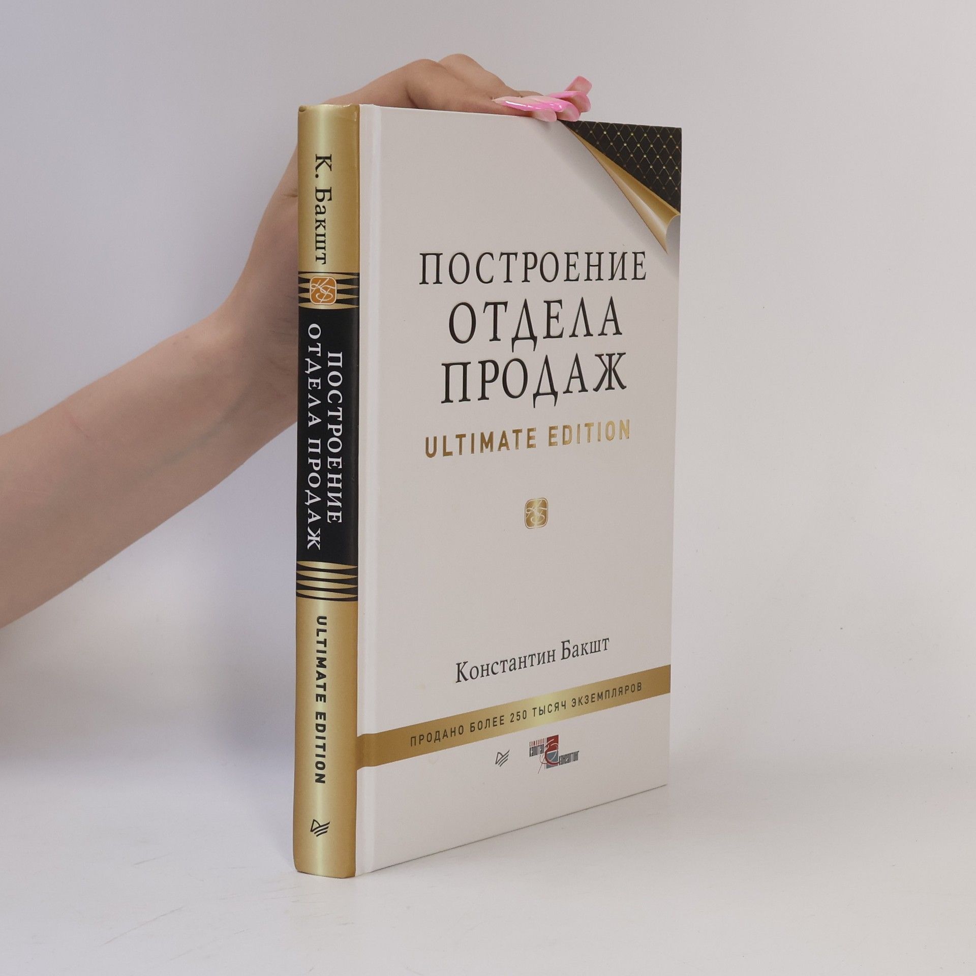 Konstantin Bakš Построение отдела продаж