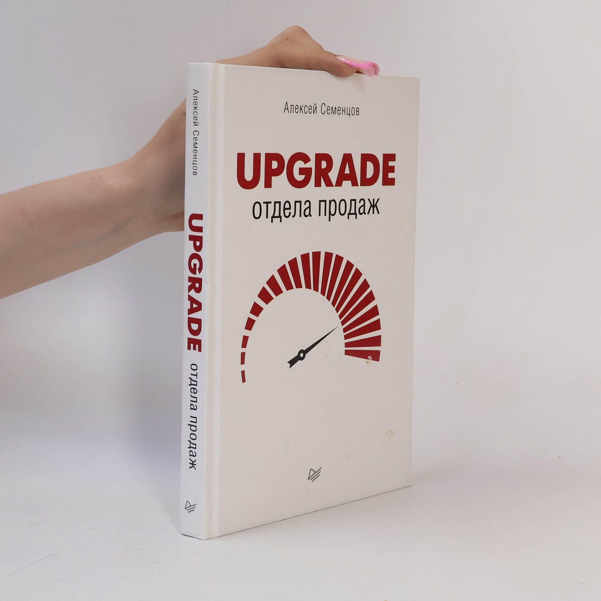 Aleksey Semencov Upgrade отдела продаж
