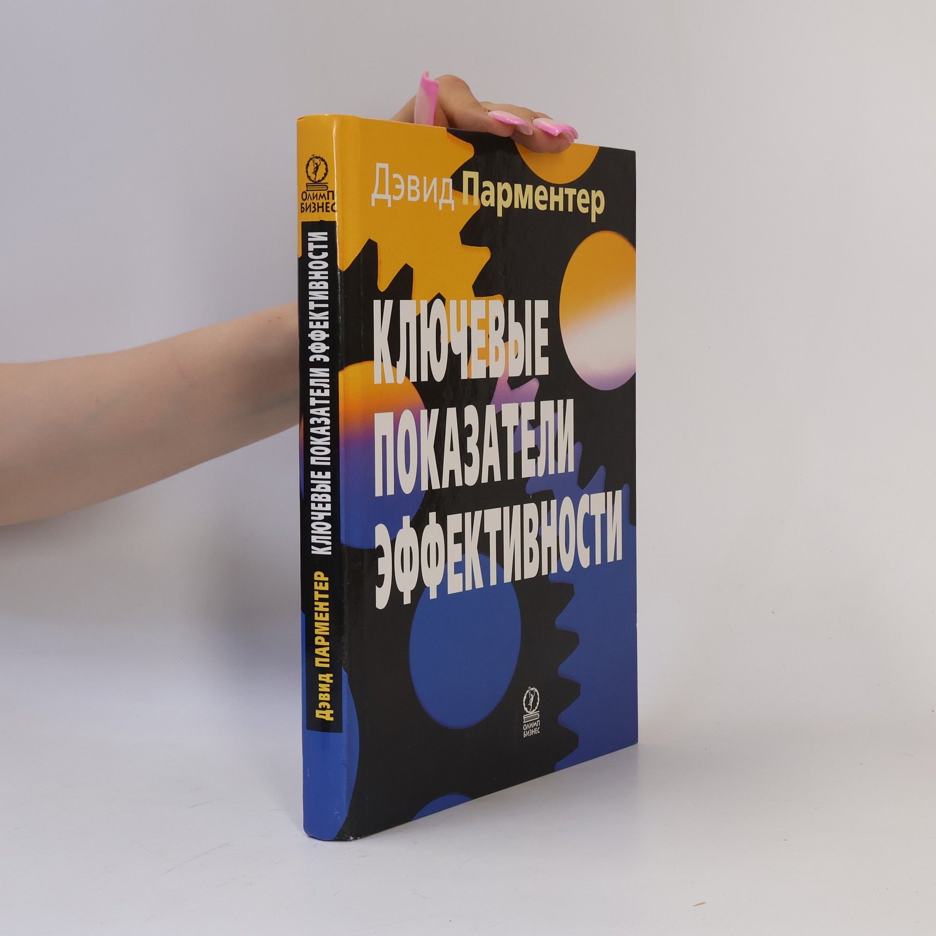 Ключевые показатели эффективности