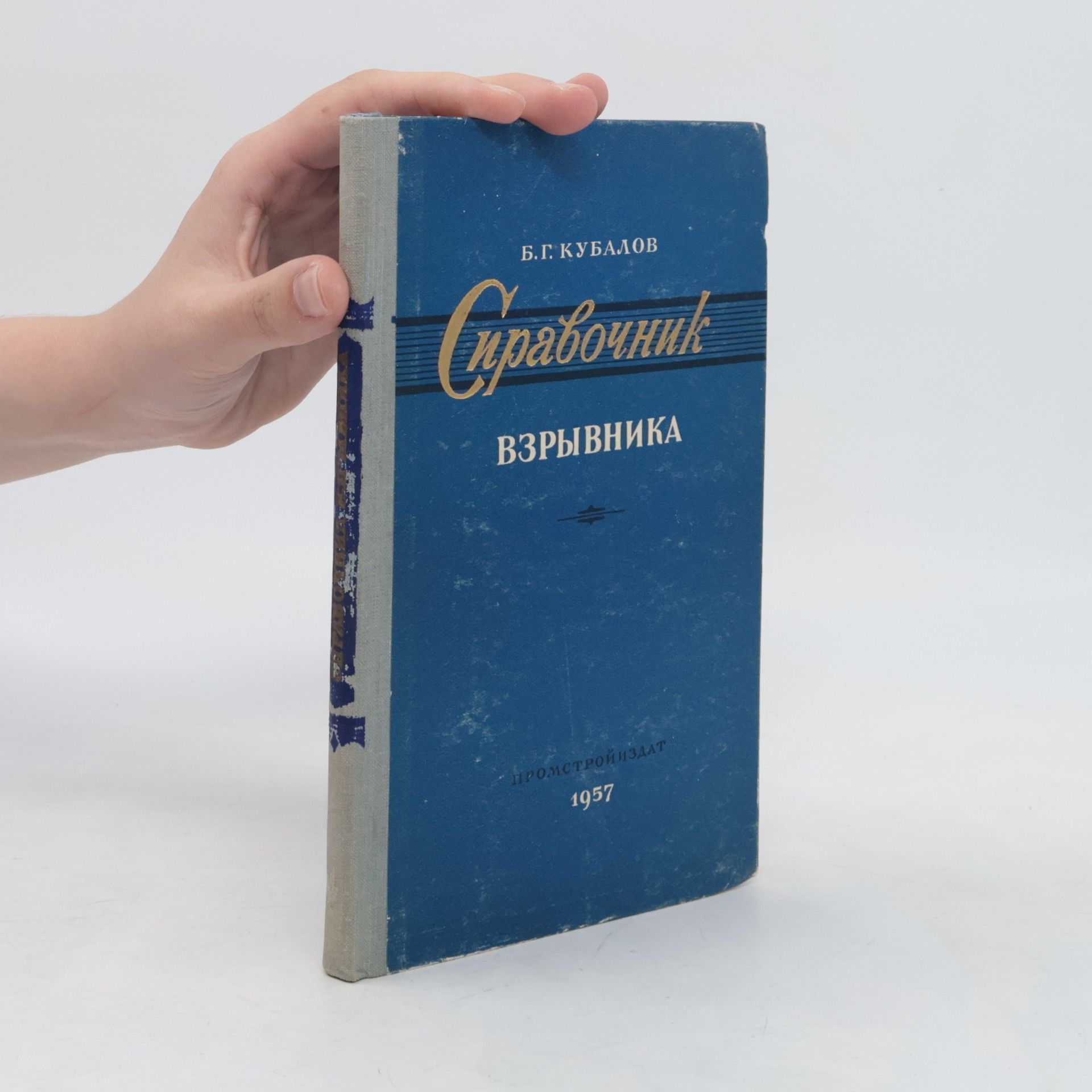 Autorenkollektiv Справочник взрывника