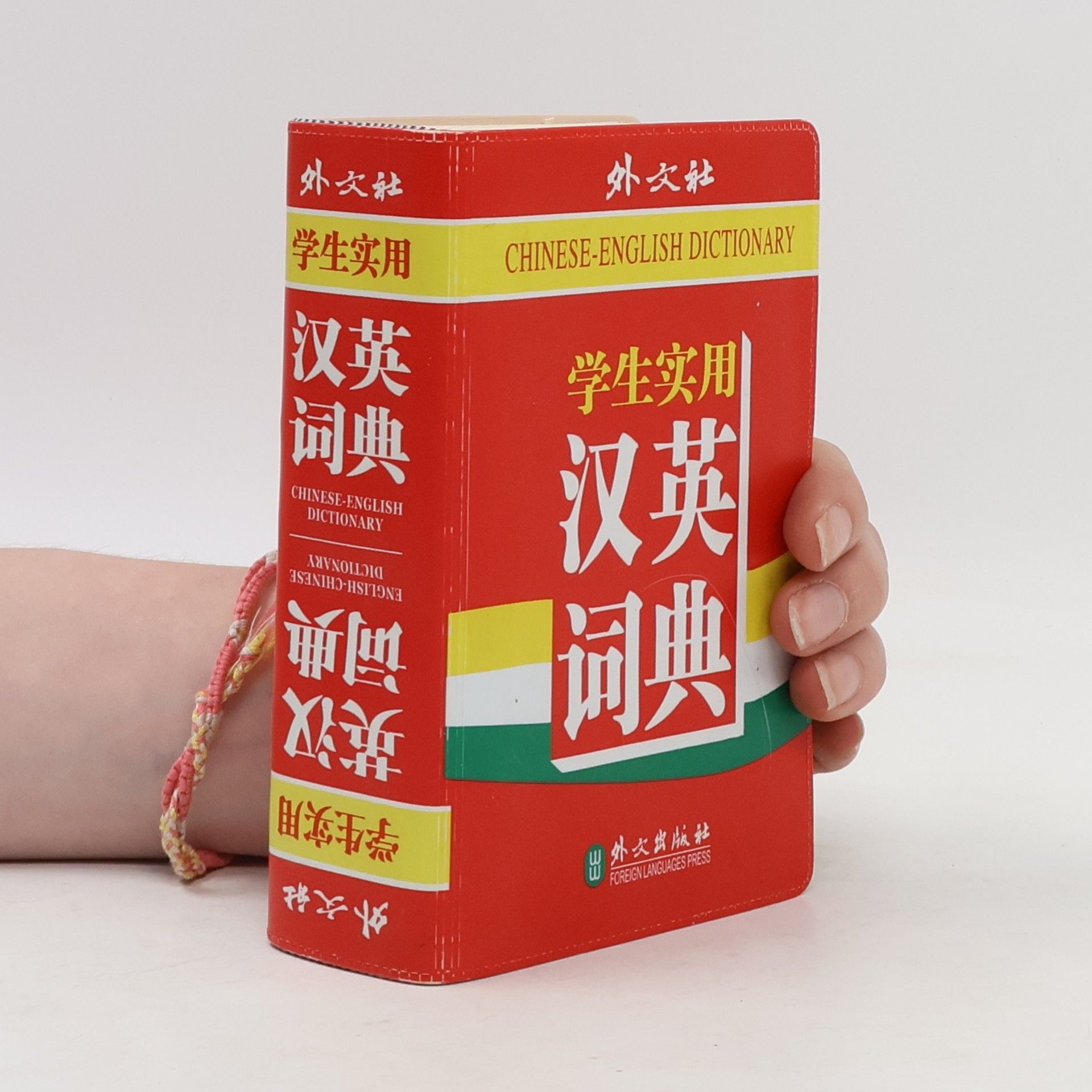 Autorenkollektiv Chinese-English Dictionary. 学生实用汉英词典)