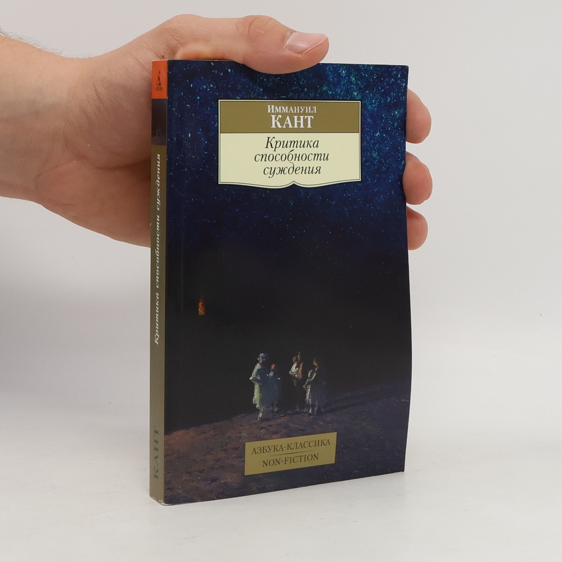 Immanuel Kant Критика способности суждения