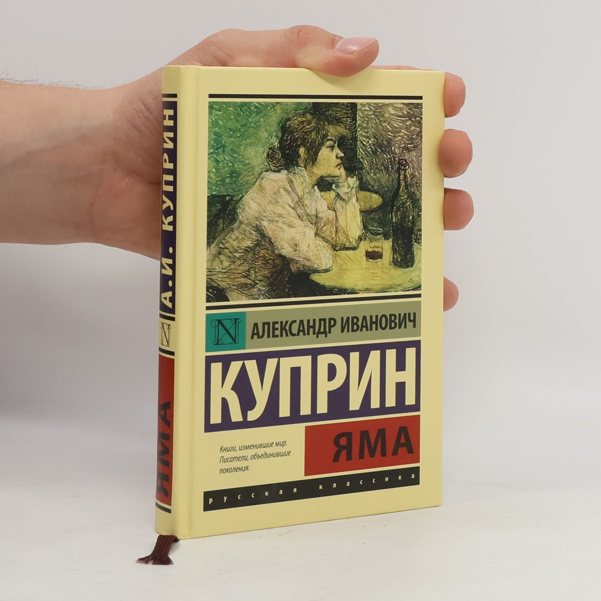 Aleksandr Ivanovič Kuprin Яма
