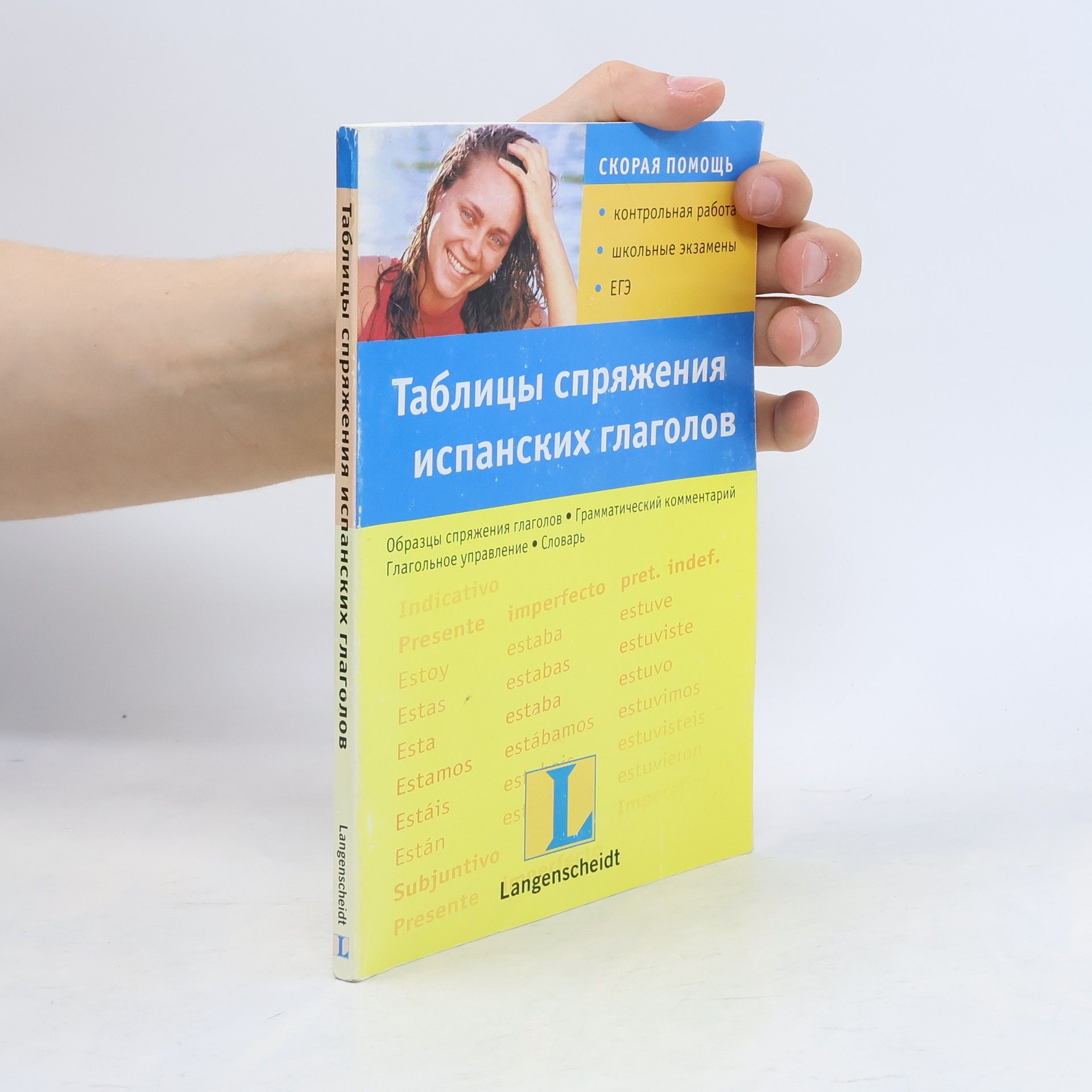 Autorenkollektiv Таблицы спряжения испанских глаголов
