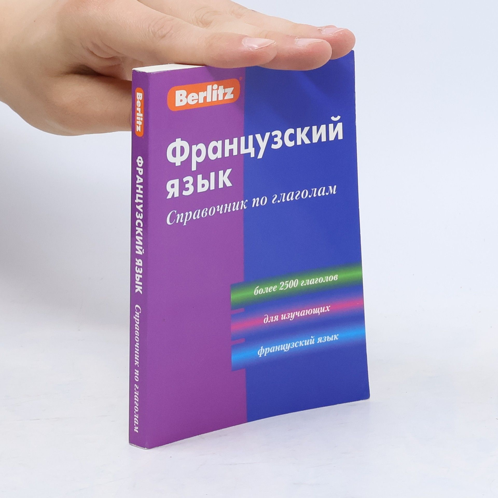 Collectif d'auteurs Французский язык. Справочник по глаголам