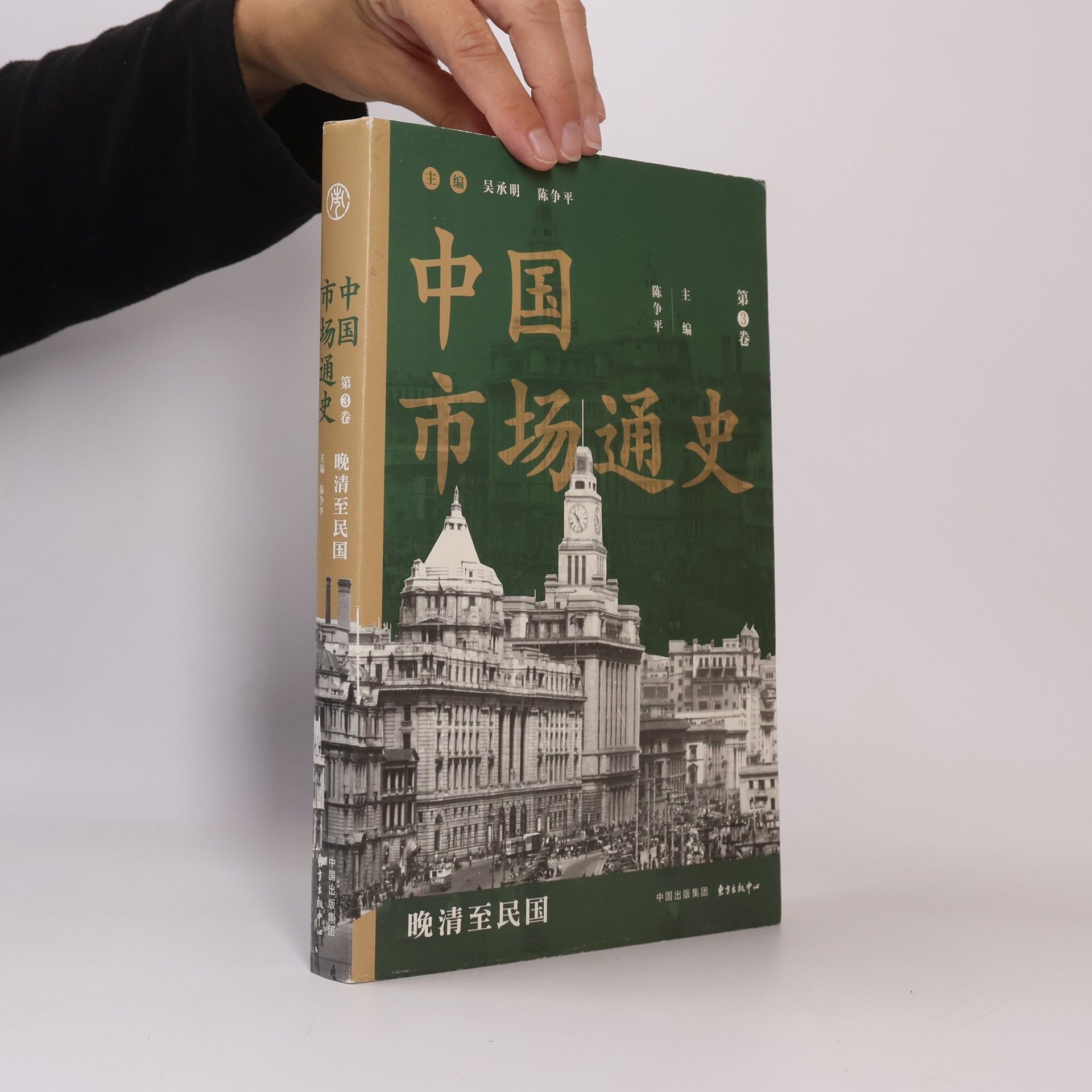 Zhengping Chen 中国市场通史