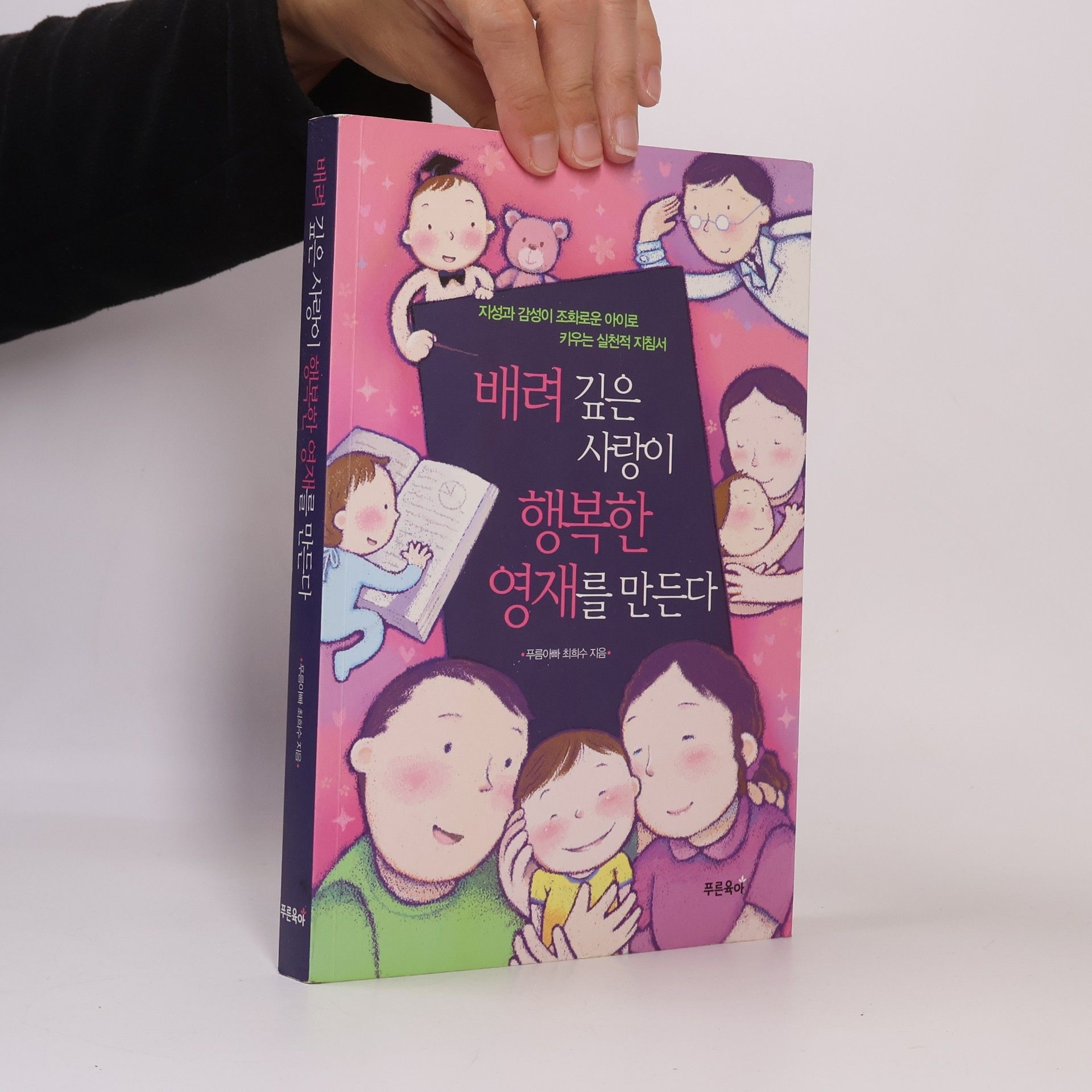 최희수 배려 깊은 사랑이 행복한 영재를 만든다