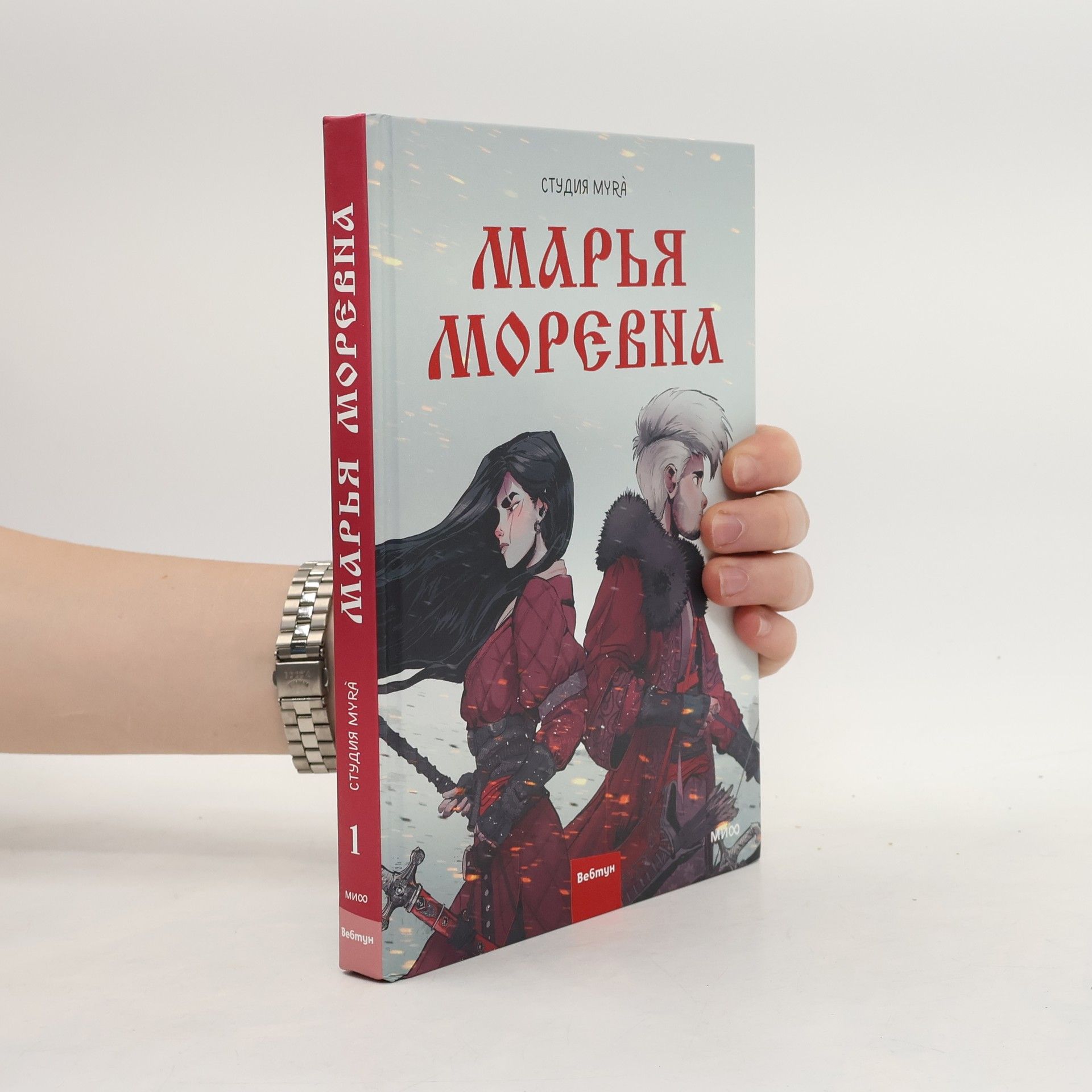 Collectif d'auteurs Марья Моревна