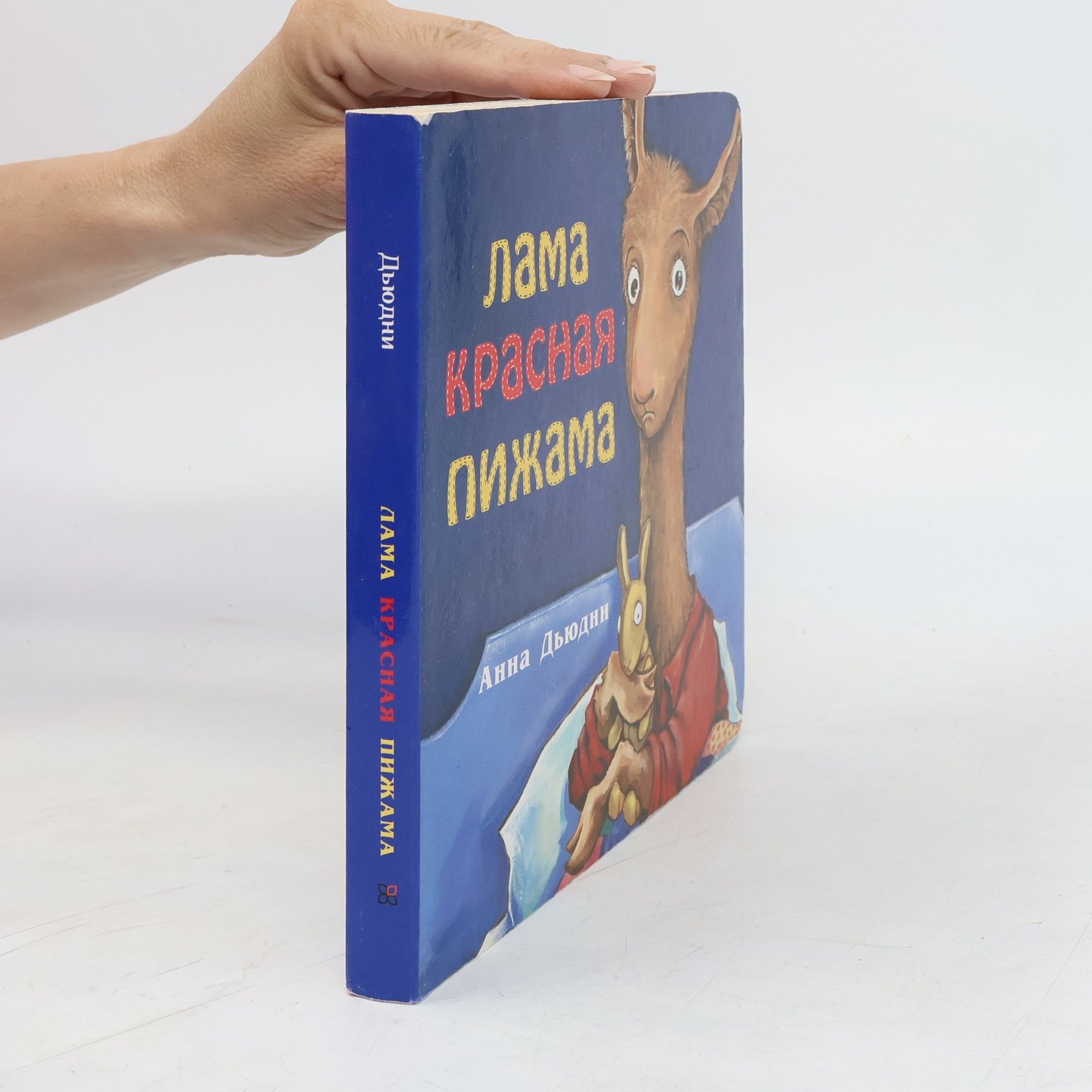 Лама красная пижама