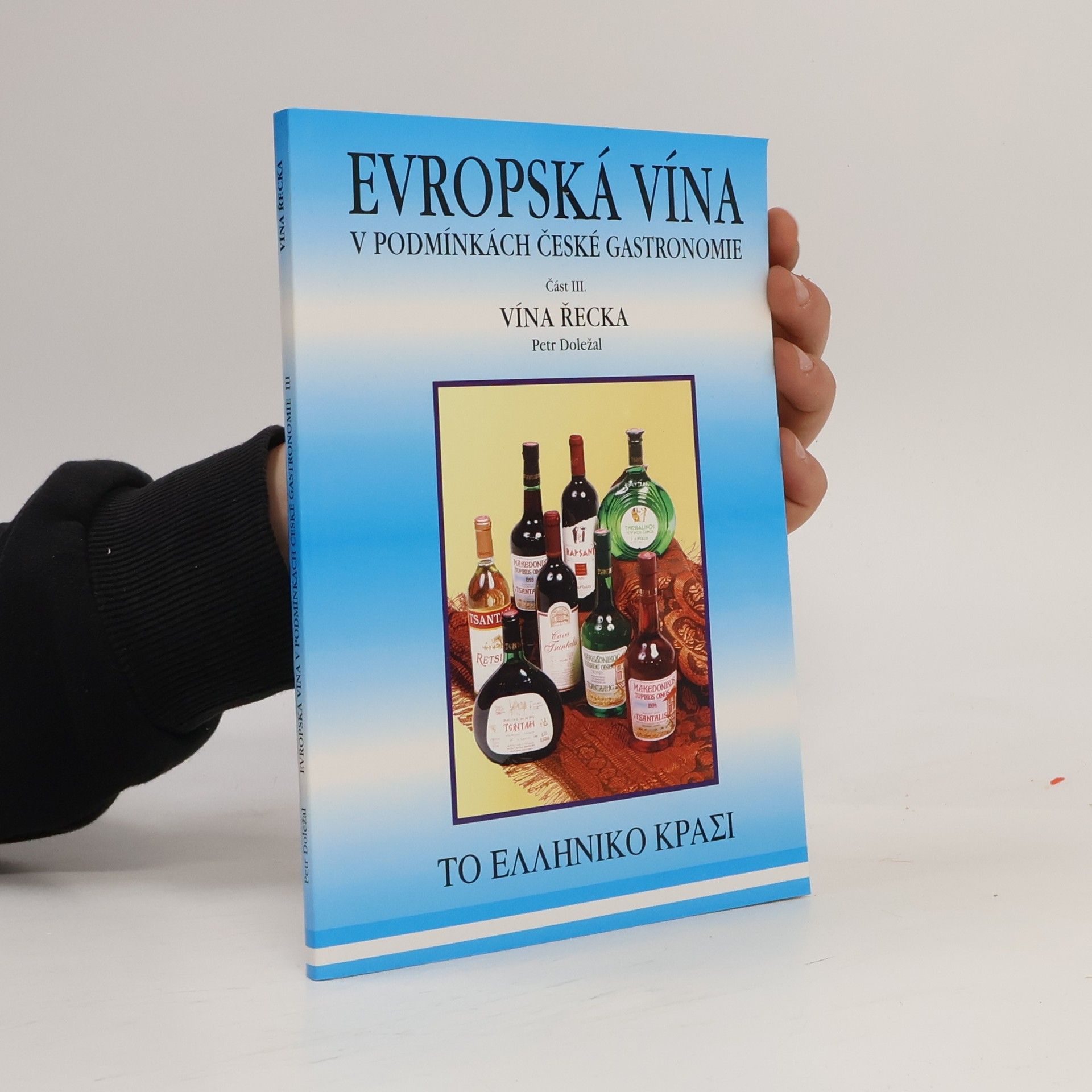 Evropská vína v podmínkách české gastronomie 3: Vína Řecka