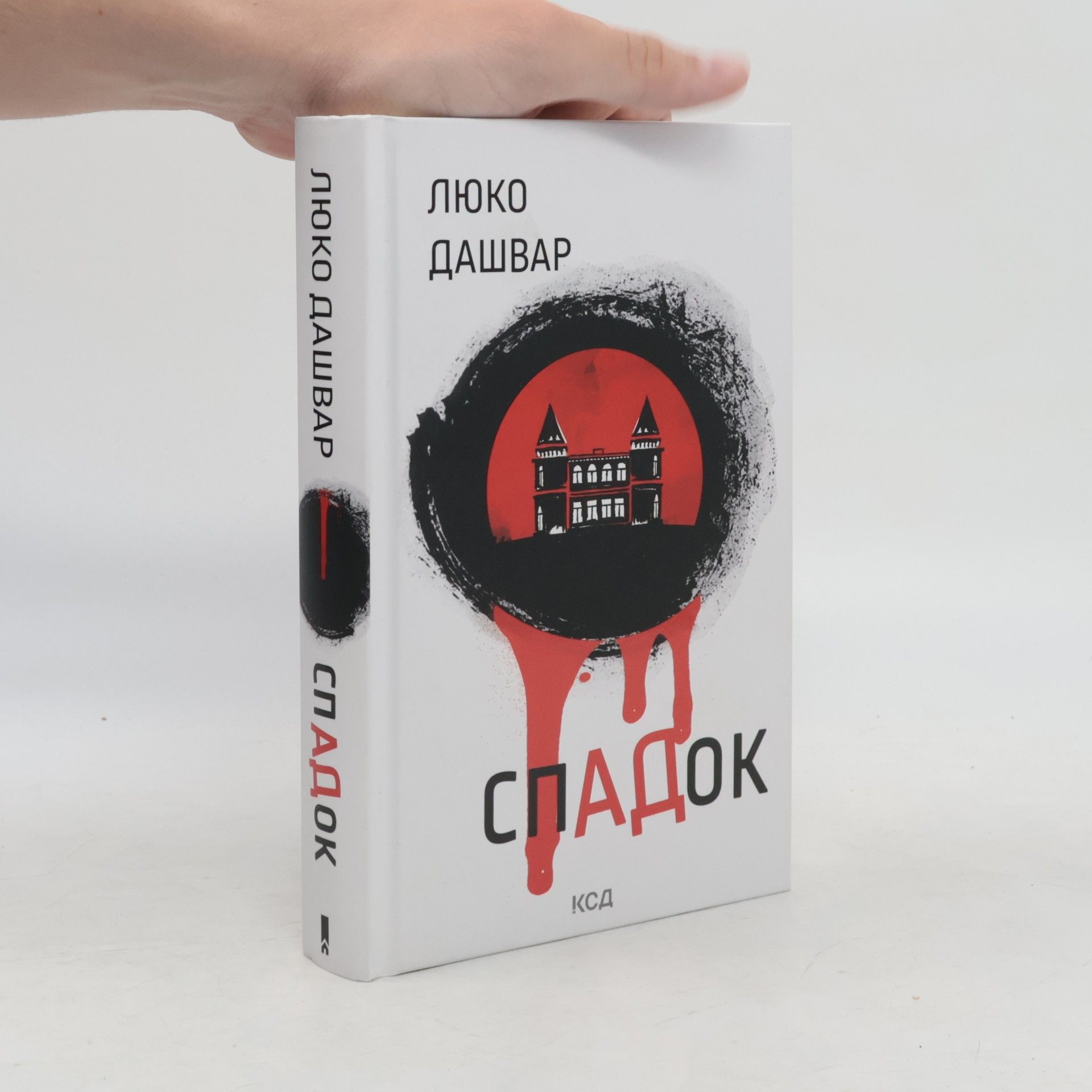 Luko Dashvar СпАДок