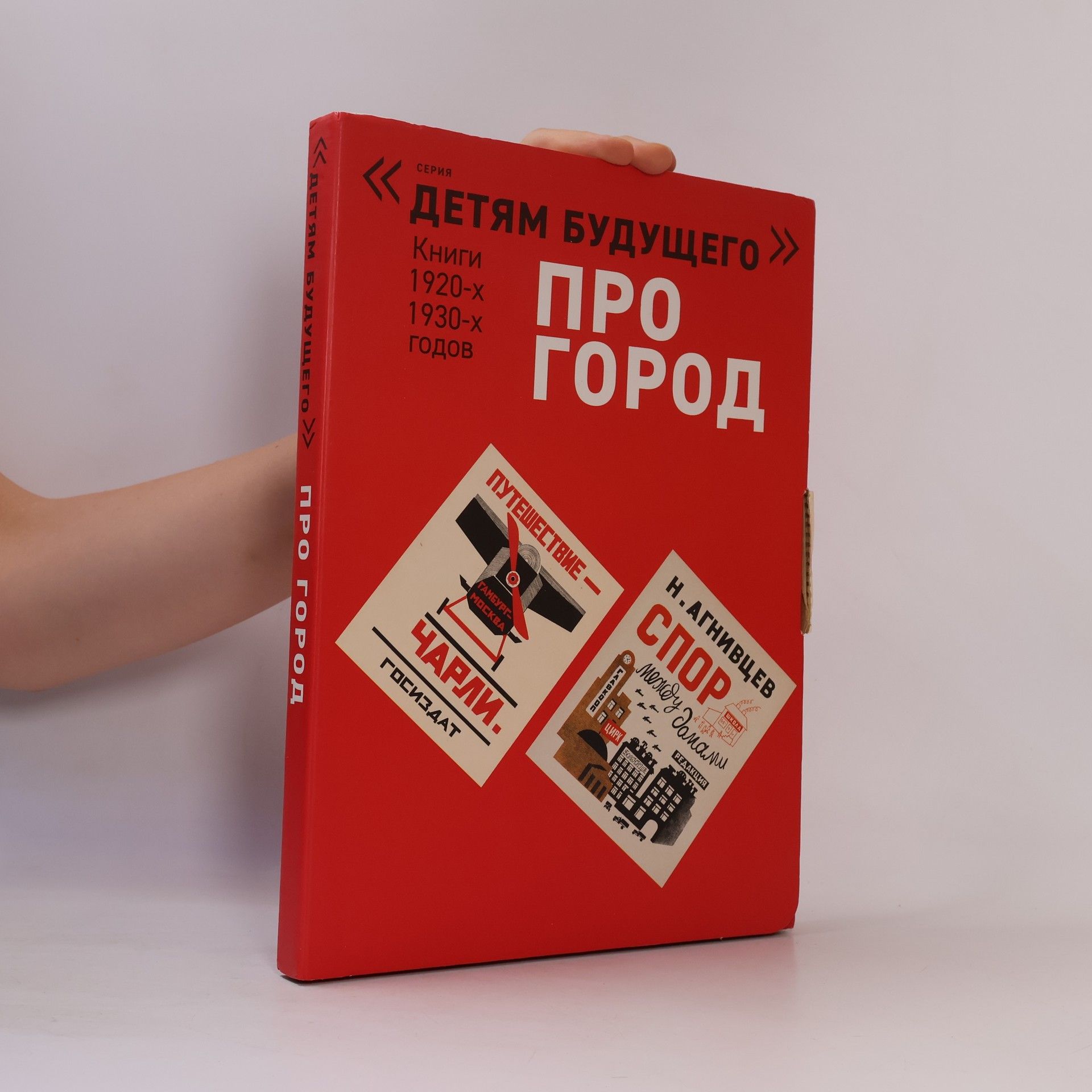 Kolektív autorov Про город
