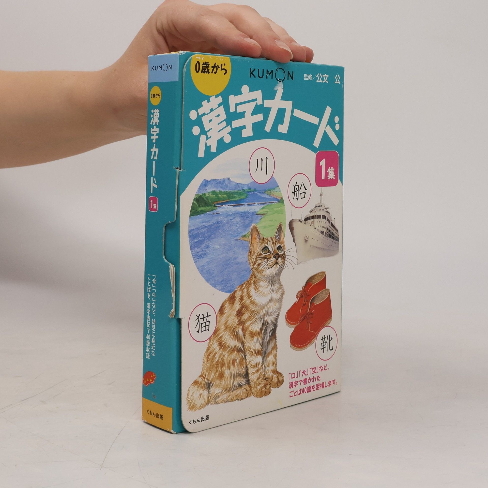 Kolektiv autorů 漢字カード 1集