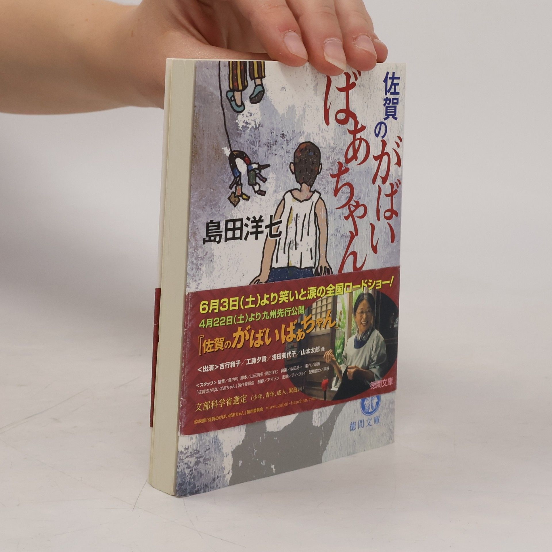 Yōshichi Shimada Saga no gabai bāchan