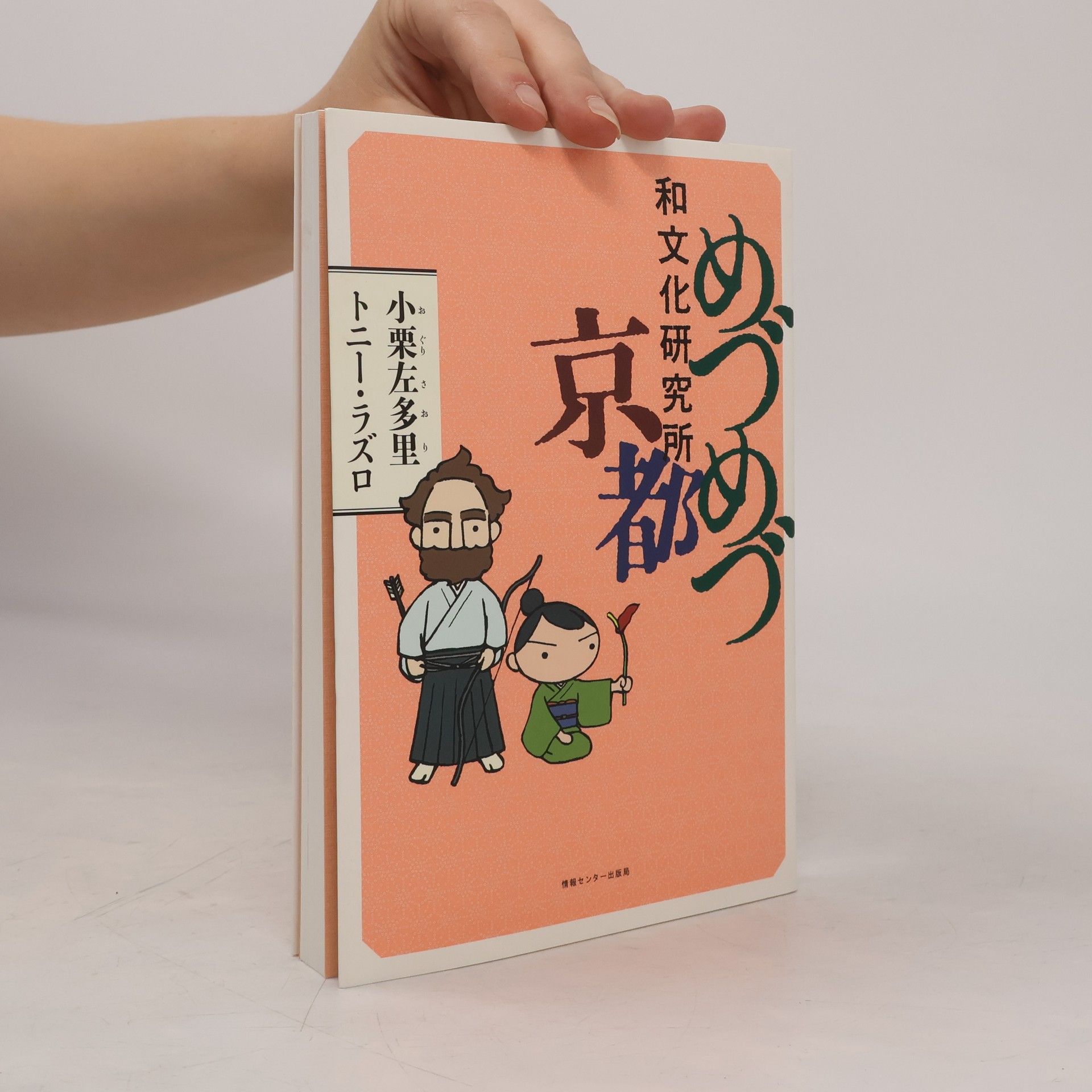 めづめづ和文化研究所 京都
