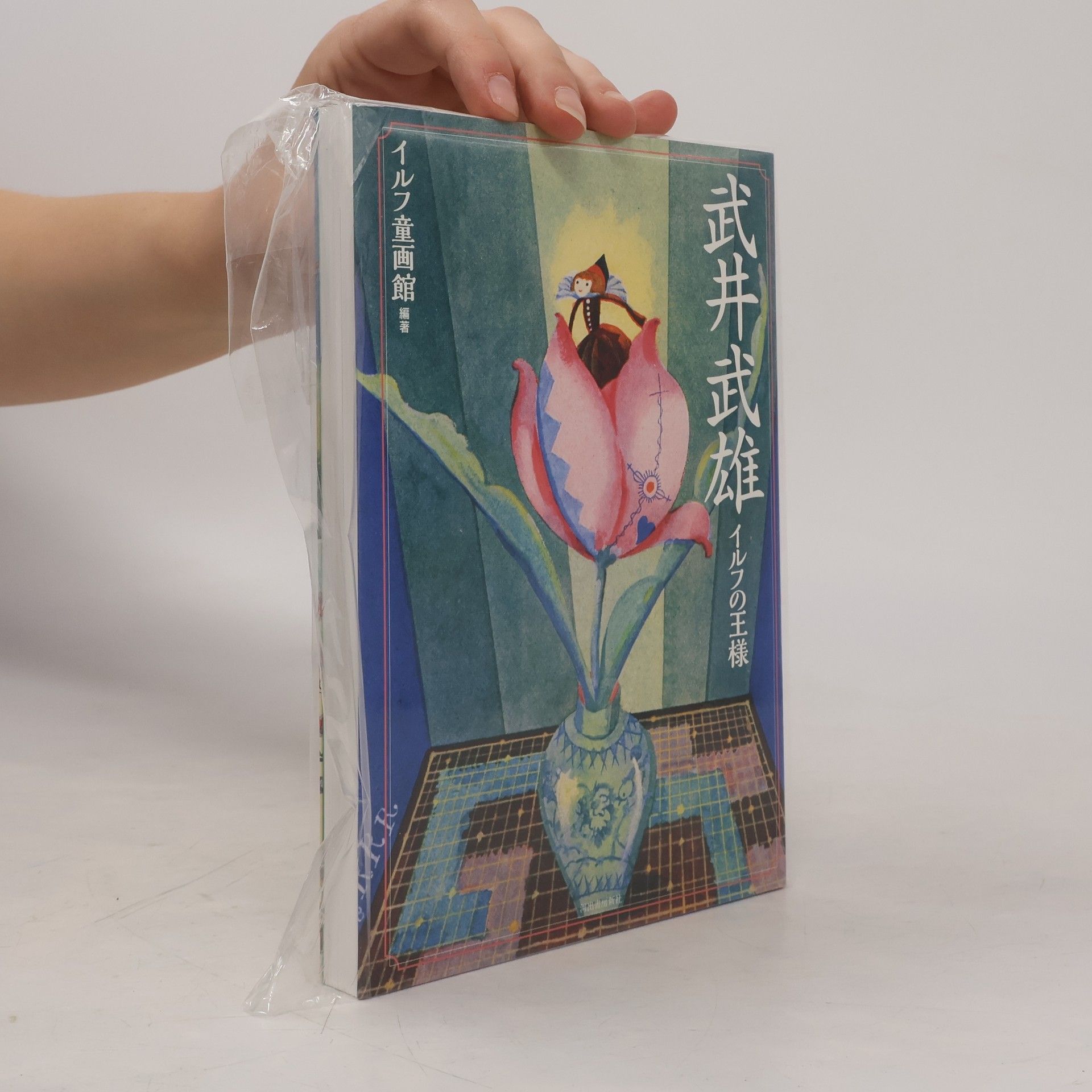 Collectif d'auteurs 武井武雄