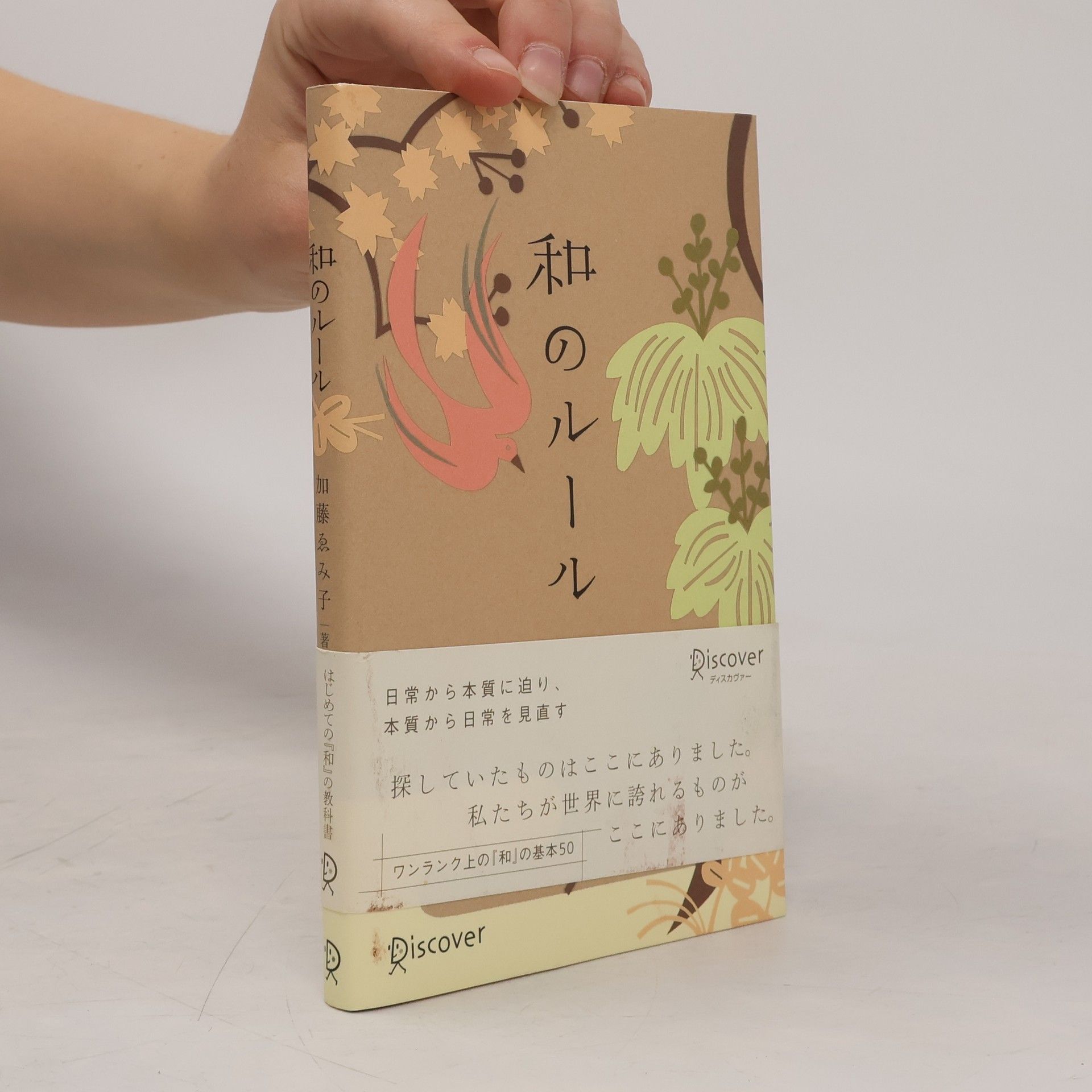 加藤 ゑみ子 和のル―ル