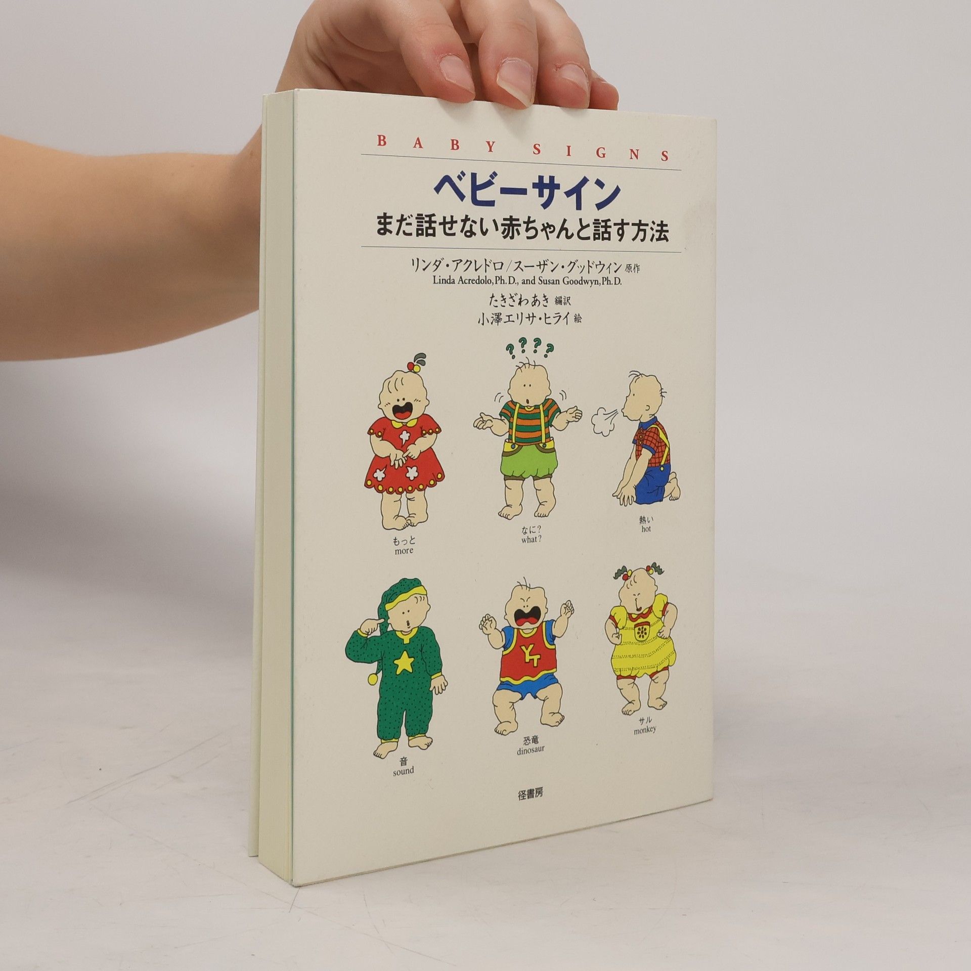 ベビーサイン