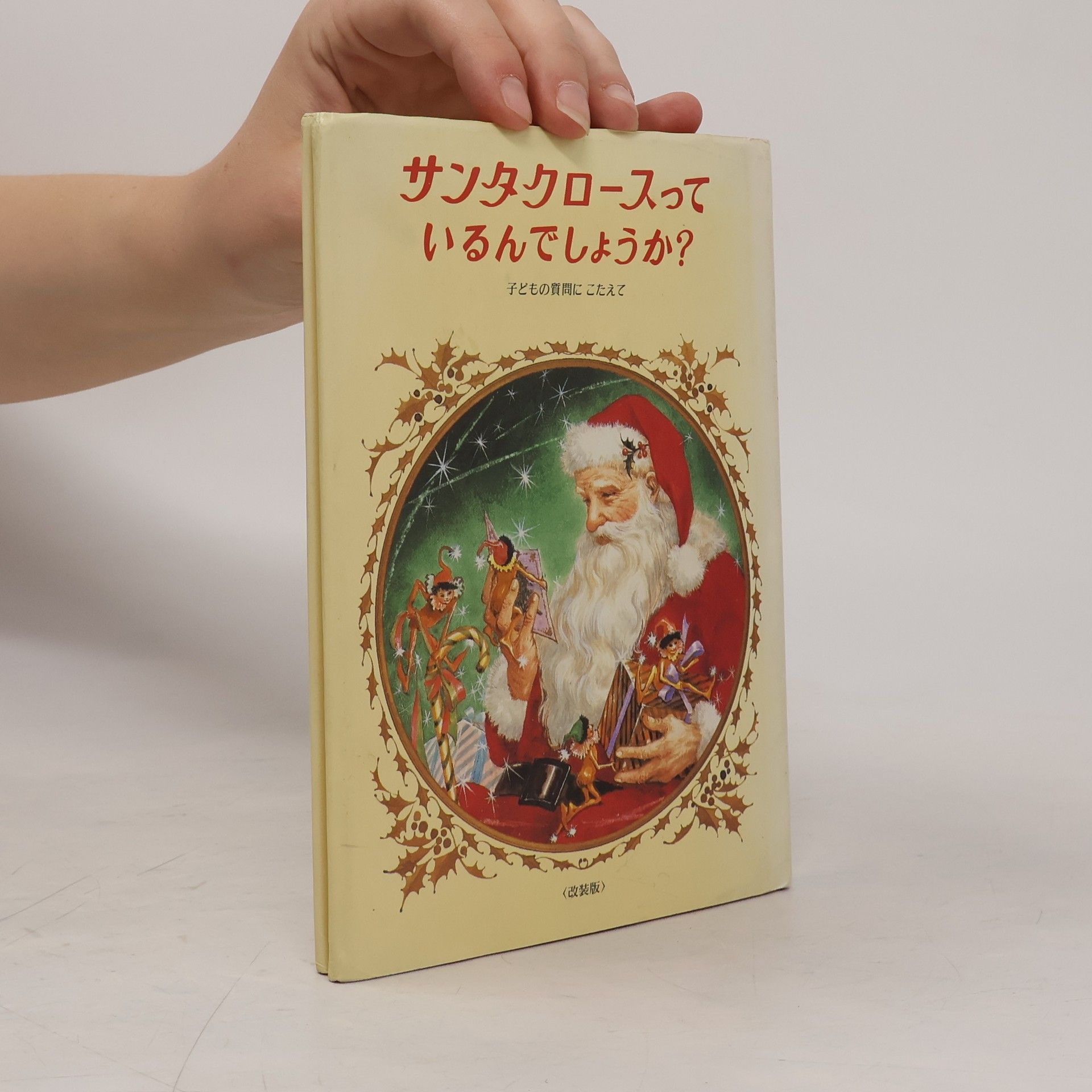 Francis Pharcellus Church サンタクロースっているんでしょうか？