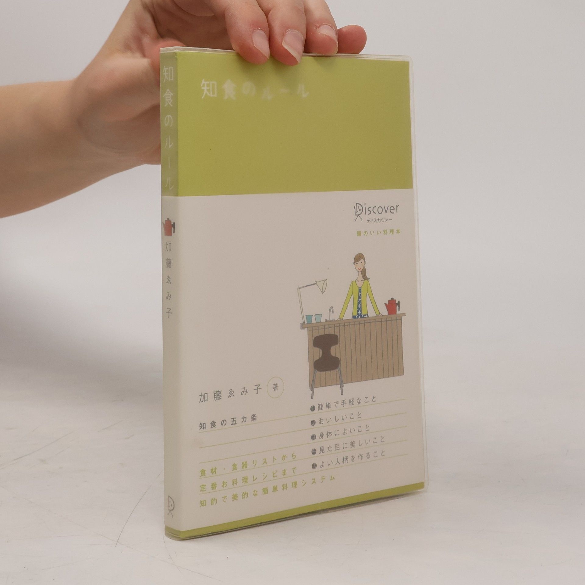 Collectif d'auteurs 知食のルール