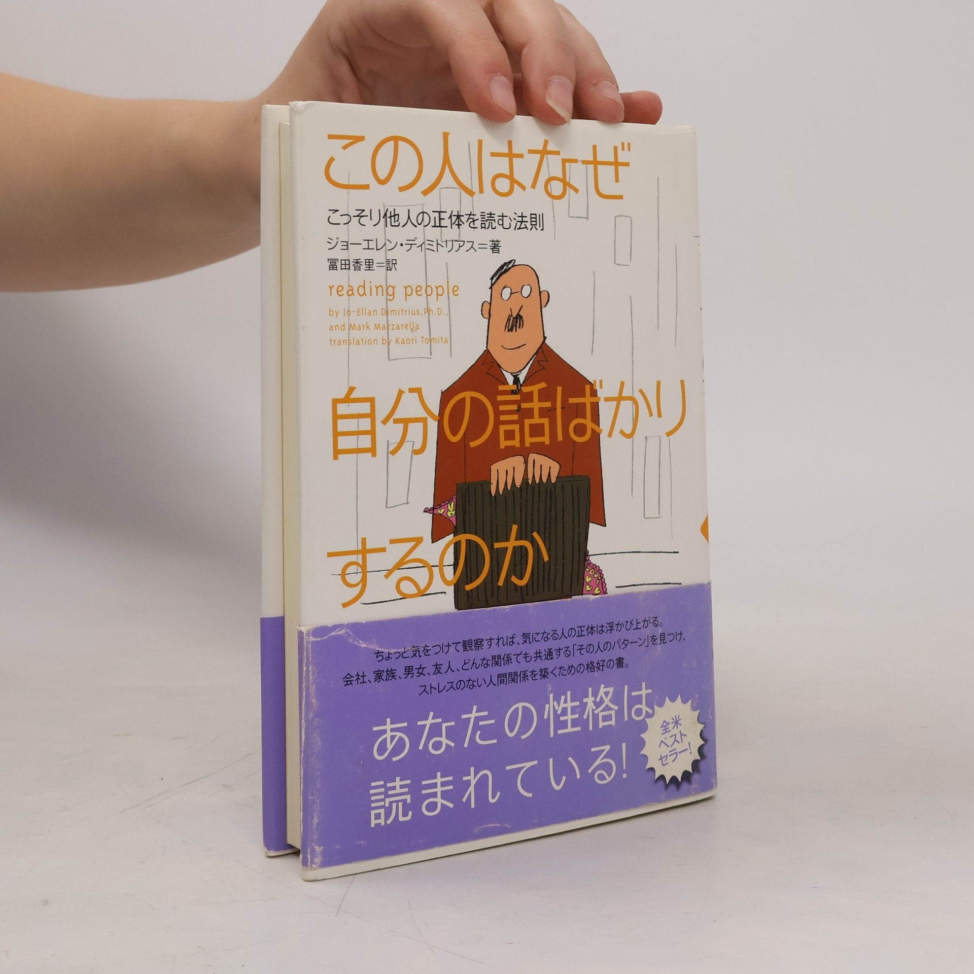 Kaori Tomita Reading People / この人はなぜ自分の話ばかりするのか