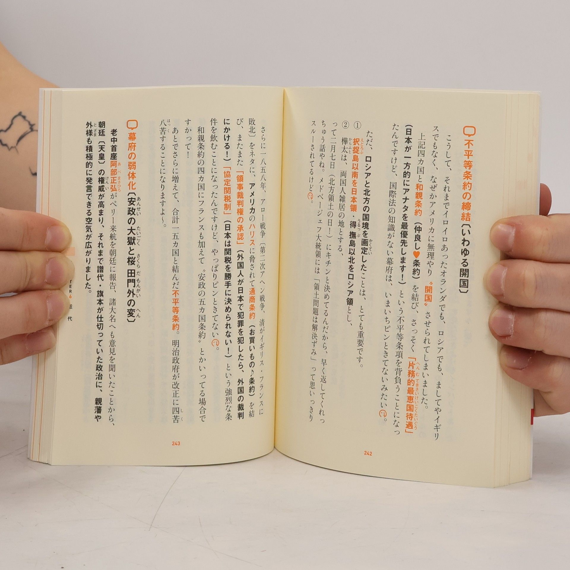 Gaichi Itou 中経の文庫: 世界一おもしろい 日本史の授業