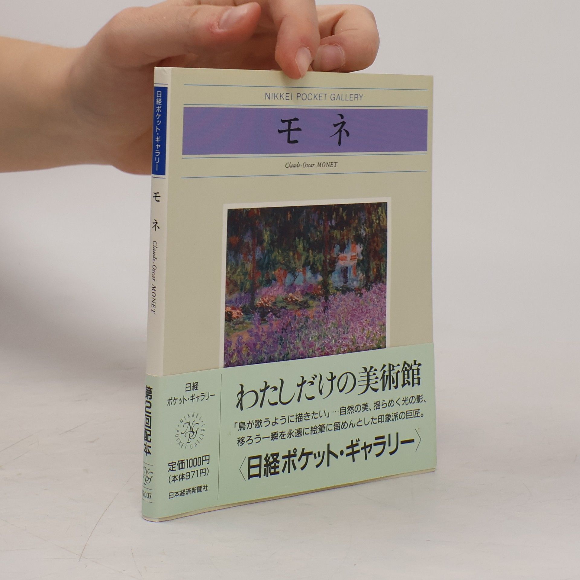 モネ