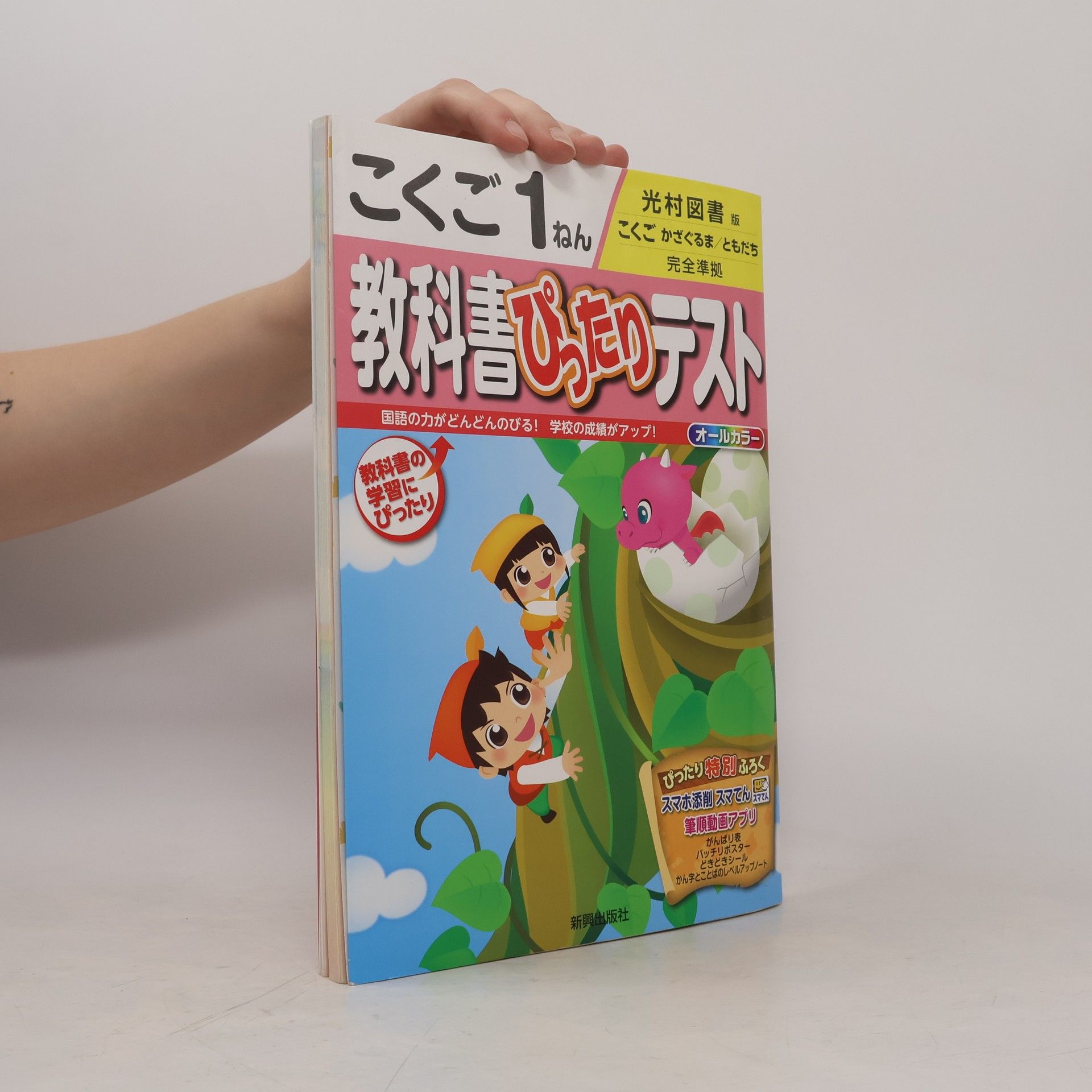 Autorenkollektiv 教科書ぴったりテスト 教育出版 国語 1年