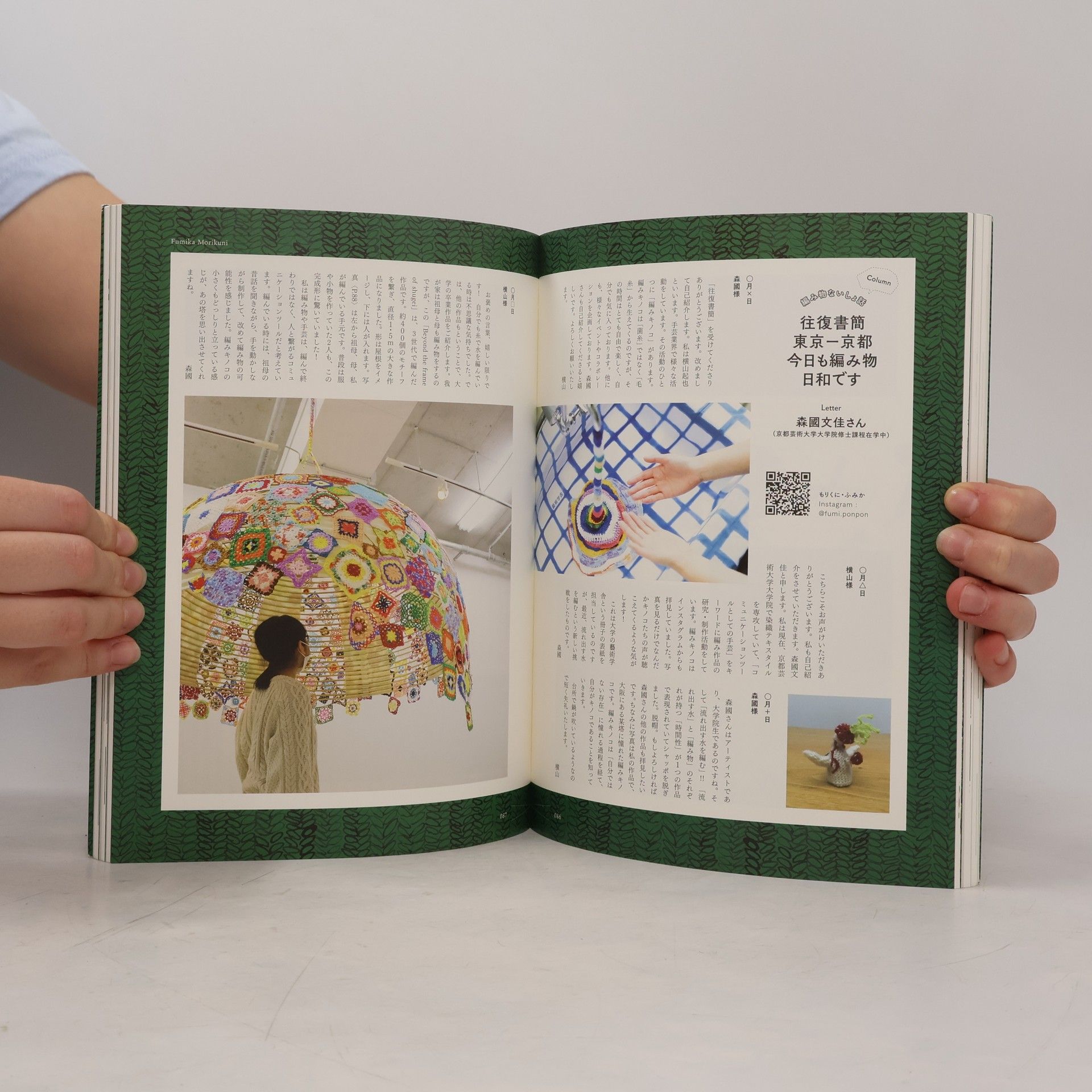 横山起也 どこにもない編み物研究室: 「ものづくり」のすべてに共通の考え方とコツがここにある!