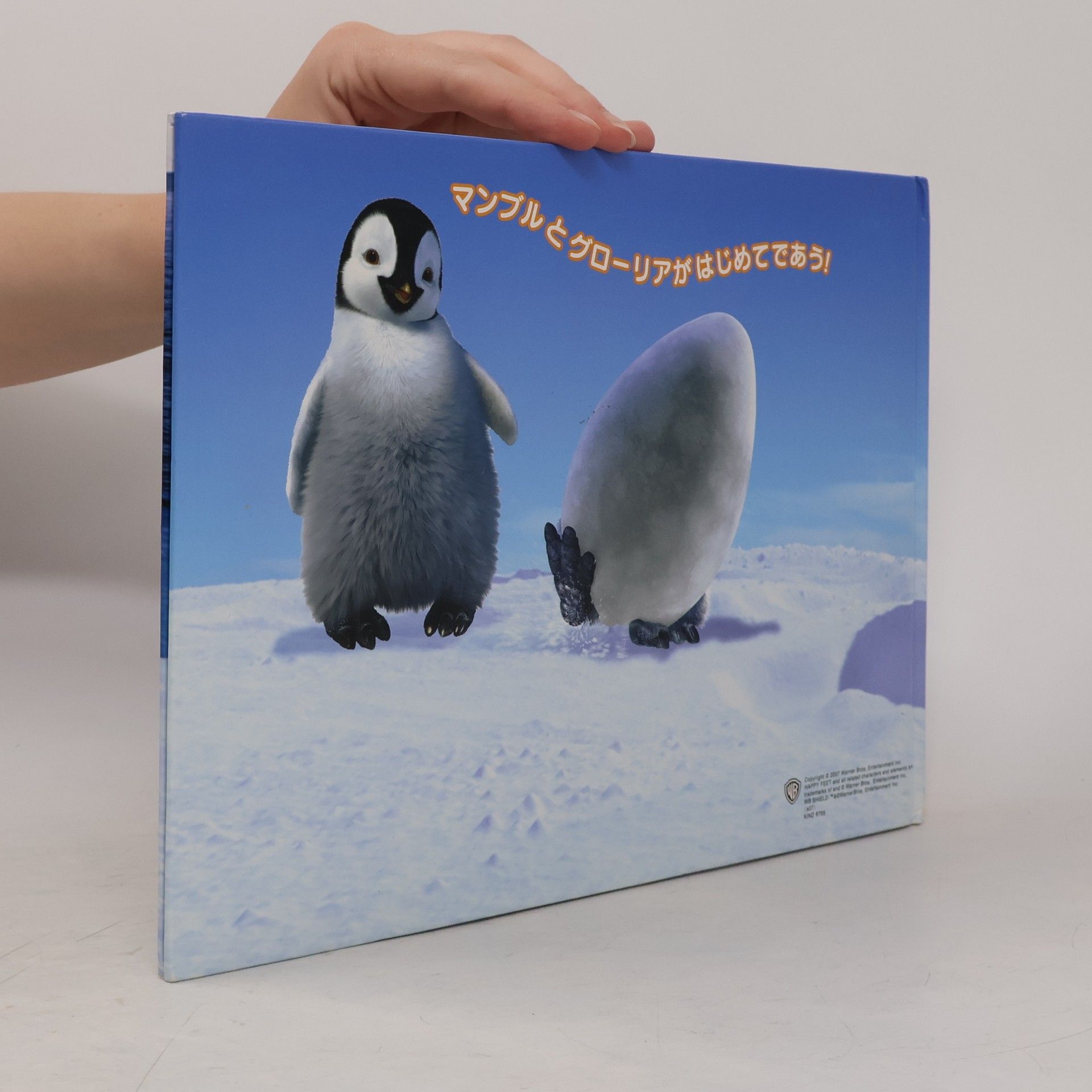 Sibon Cimineira  ハッピーフィートいつまでもともだち : なかよしペンギンえほん