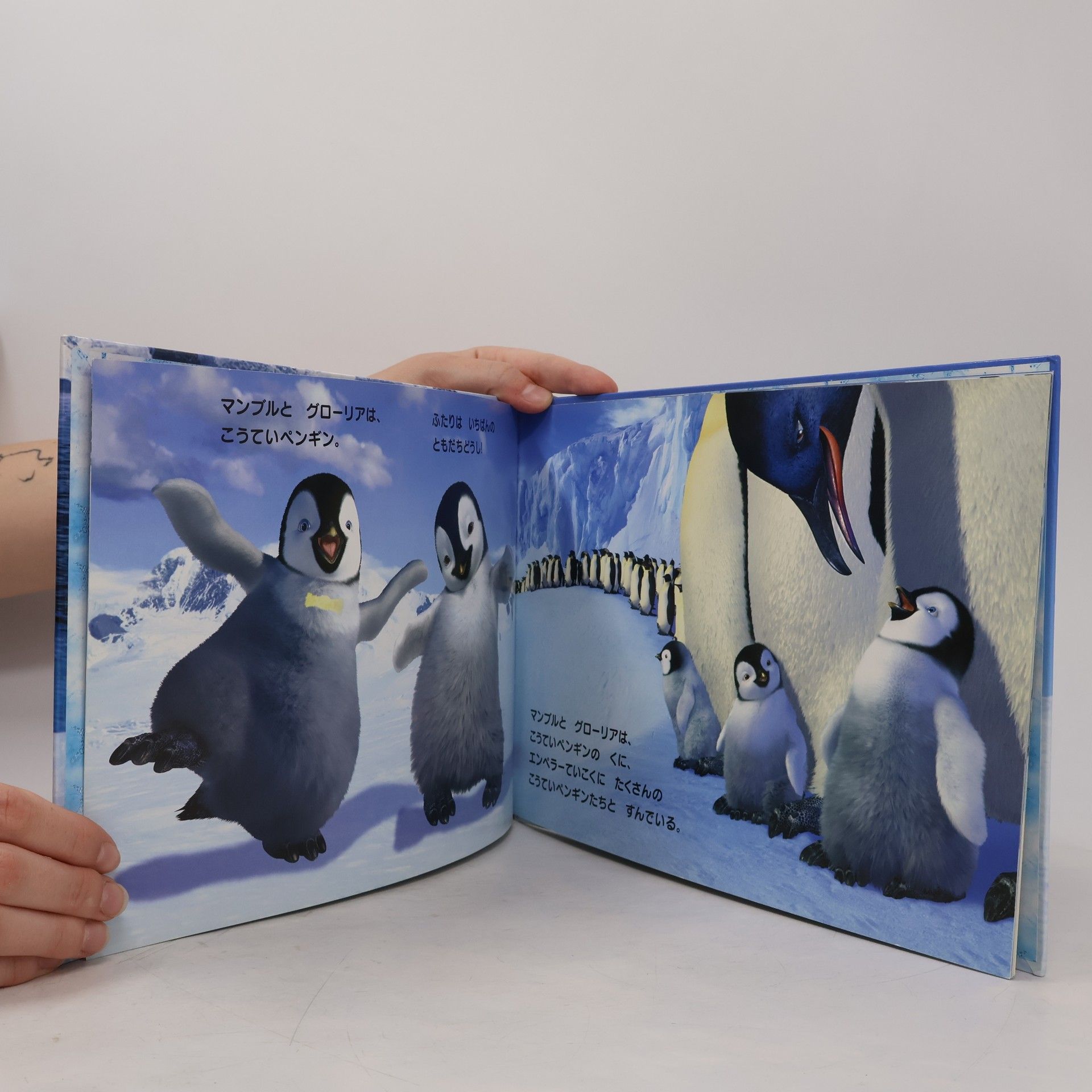 Sibon Cimineira  ハッピーフィートいつまでもともだち : なかよしペンギンえほん
