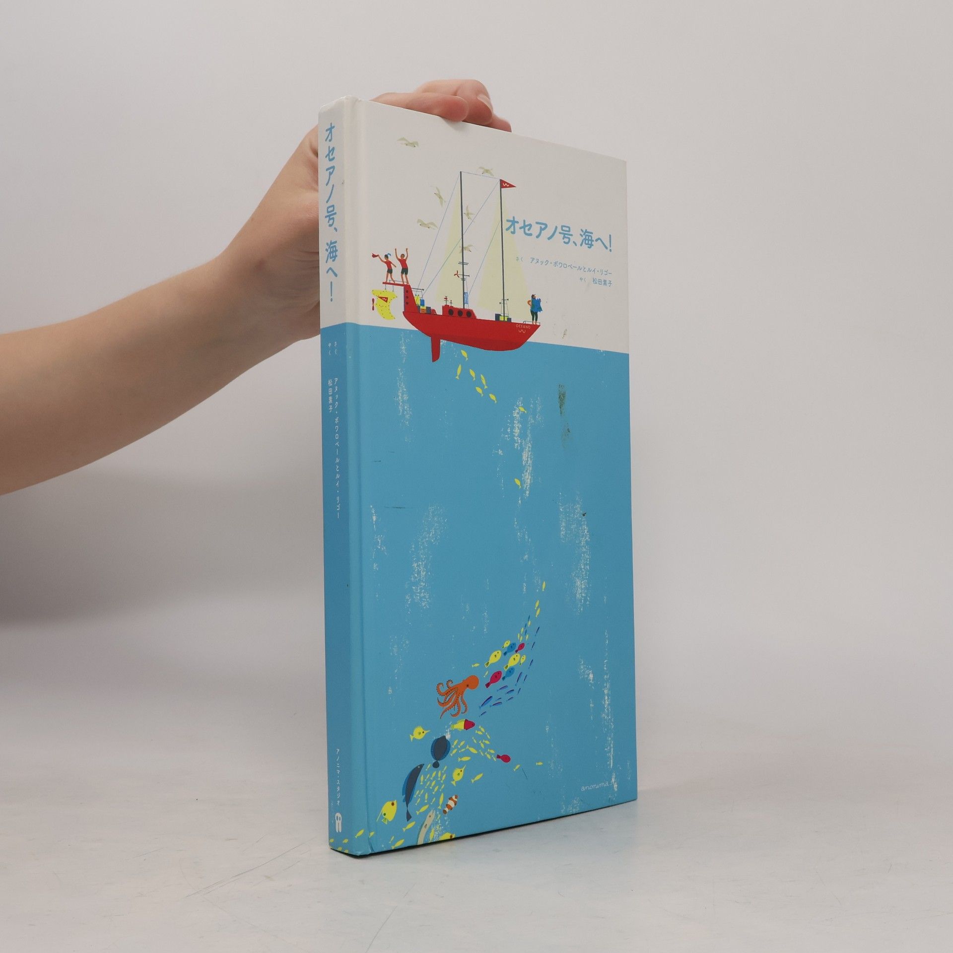 Louis Rigaux オセアノ号、海へ！