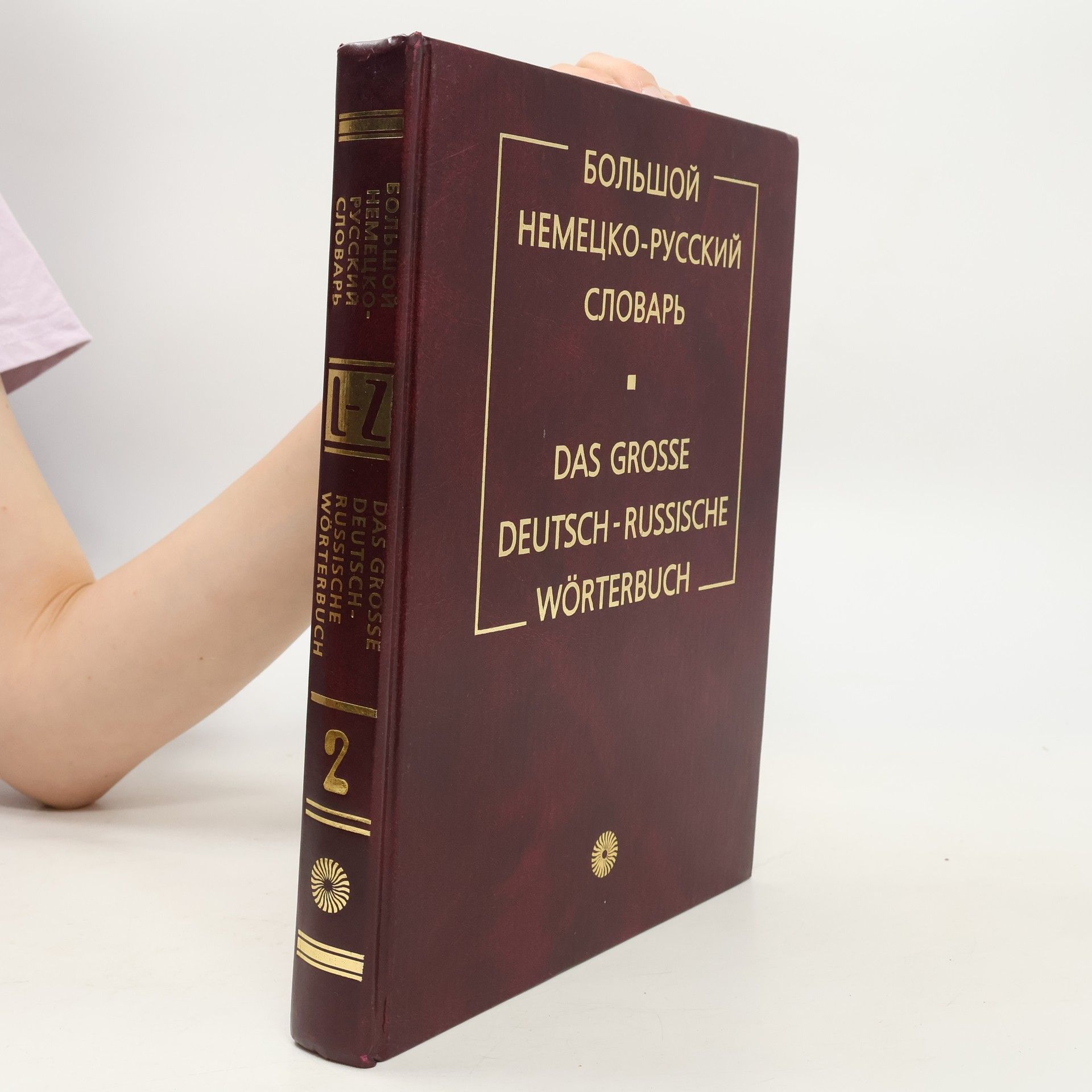Autorenkollektiv Большой немецко-русский словарь / Das große Deutsch-Russische Wörterbuch