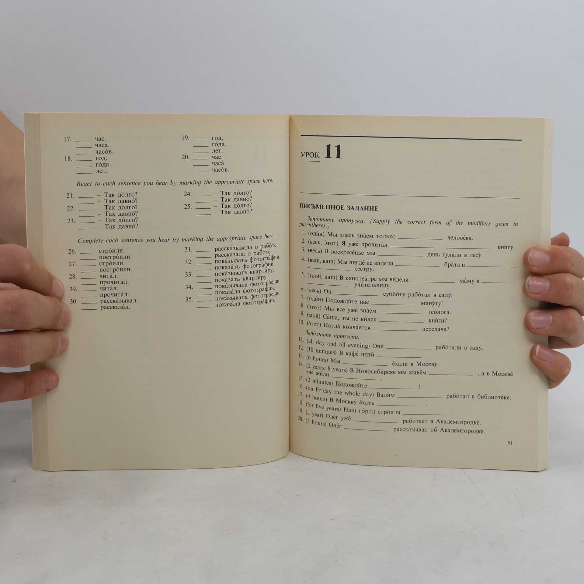 Robert L Baker Russian for everybody Workbook