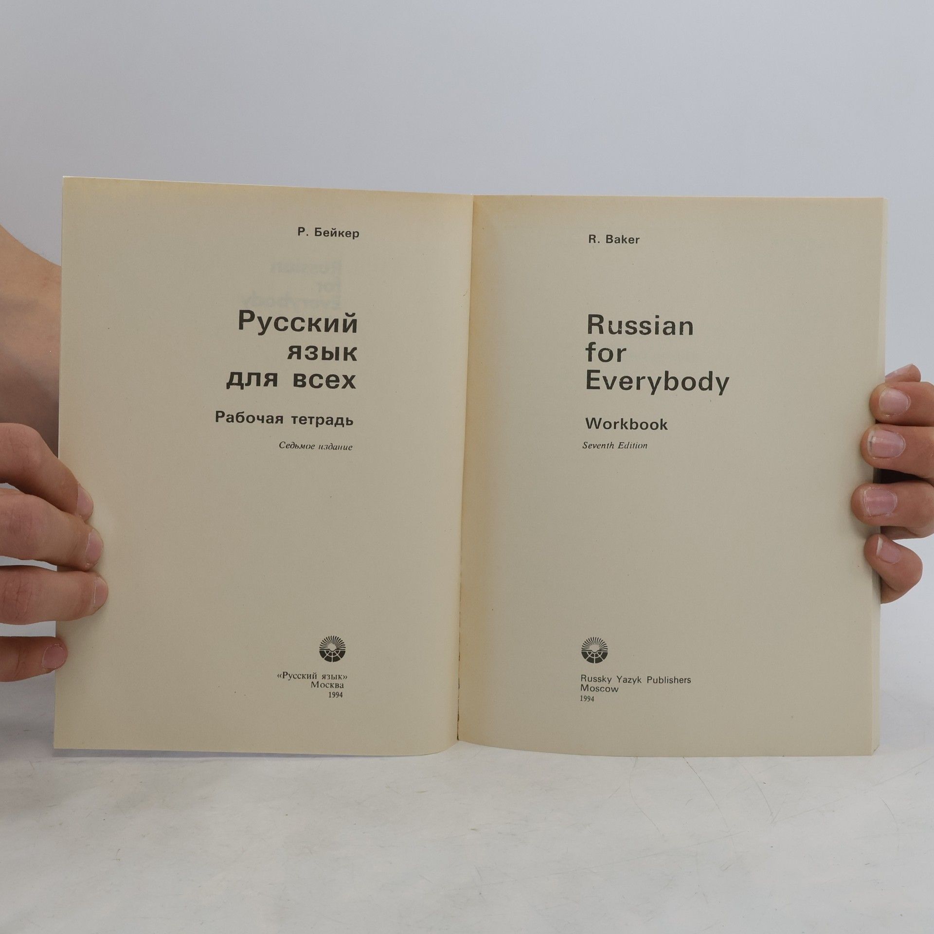 Robert L Baker Russian for everybody Workbook