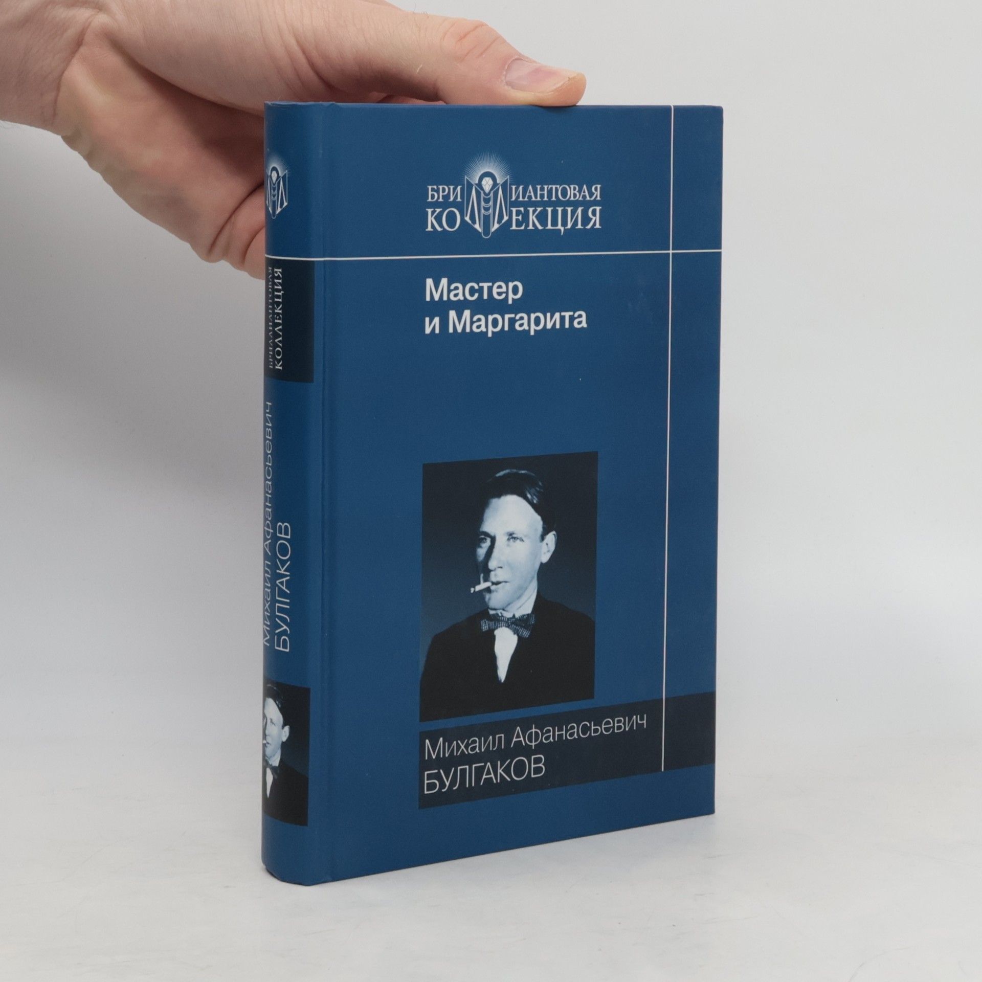Michail Bulgakow Мастер и Маргарита